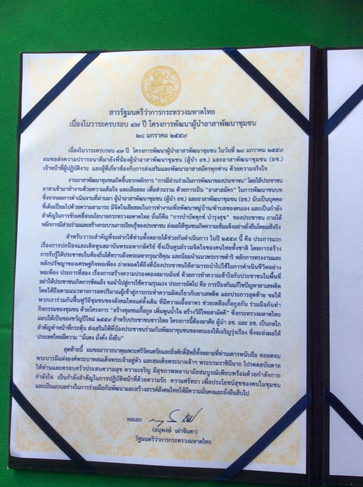 28 มีนาคม 2559  จังหวัดราชบุรี เตรียมความพร้อมโครงการหมู่บ้าน OTOP เพื่อการท่องเที่ยวปี 2559 ร่วมกับผู้นำชุมชนกลุ่มองค์กรในหมู่ที่ 6 บ้านวัดปรกเจริญ อำเภอดำเนินสะดวก จังหวัดราชบุรี ผู้นำอช.และภาคีเครือข่าย ปลัดอบต.วัฒนธรรม สาธารณสุข  กศน.เข้าร่วม