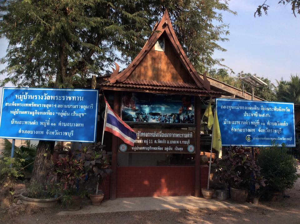 ราชบุรีขับเคลื่อนประชารัฐ วันที่ 7 เมษายน 2559 เวลา 13.30 น. นายสุรพล แสวงศักดิ์ ผู้ว่าราชการจังหวัดราชบุรี เป็นประธานเปิดการประชุมเชิงปฏิบัติการเพื่อขับเคลื่อนการดำเนินงานตามโครงการเพิ่มความเข้มแข็งของเศรษฐกิจฐานรากตามแนวประขารัฐ จังหวัดราชบุรี แก่ประธาน