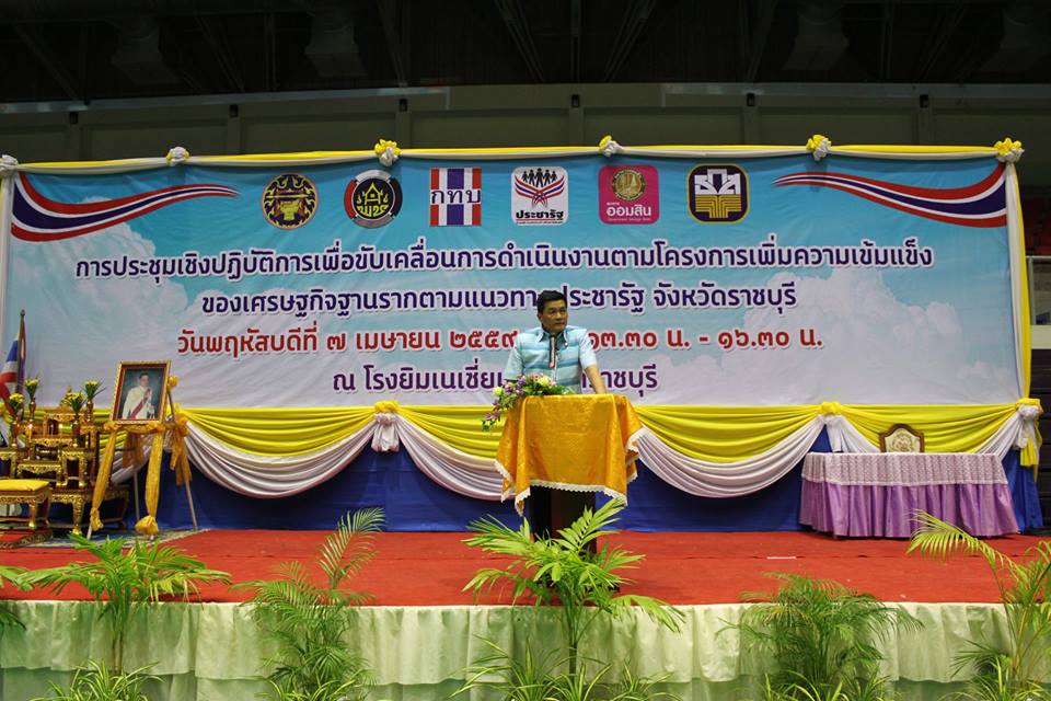 1 พ.ค. 59 เวลา 13.00 น. ผู้ตรวจไพเราะ รอยตระกูล ผู้ตรวจราชการกรมการพัฒนาชุมชน เขตตรวจราชการที่ 4 ลงพื้นที่เพื่อติดตามผลการดำเนินงานการขับเคลื่อนกิจกรรมการพัฒนาชุมชนในพื้นที่จังหวัดราชบุรี และเยี่ยมเยียนพัฒนากรบรรจุใหม่ รุ่น 101 ณ สำนักงานพัฒนาชุมชนอำเภอเม