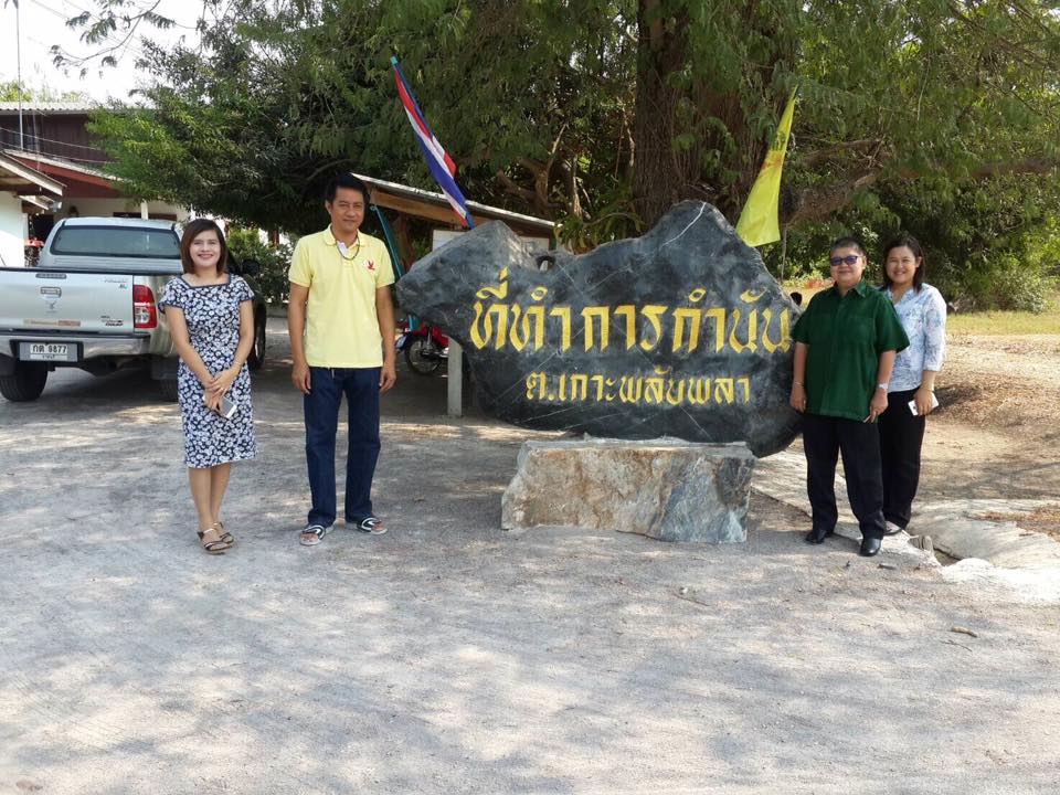 @ราชบุรี : 9 มิถุนายน 2559 นางสายพิน โพธินวล หัวหน้ากลุ่มงานส่งเสริมการพัฒนาชุมชน รักษาราชการแทนพัฒนาการจังหวัดราชบุรี มอบหมายให้ นางสาวนิภา ทองก้อน หัวหน้ากลุ่มงานสารสรเทศการพัฒนาชุมชน ดำเนินงานโครงการเสริมสร้างสมรรถนะเจ้าหน้าที่พัฒนาชุมชนด้านการบริหารจั