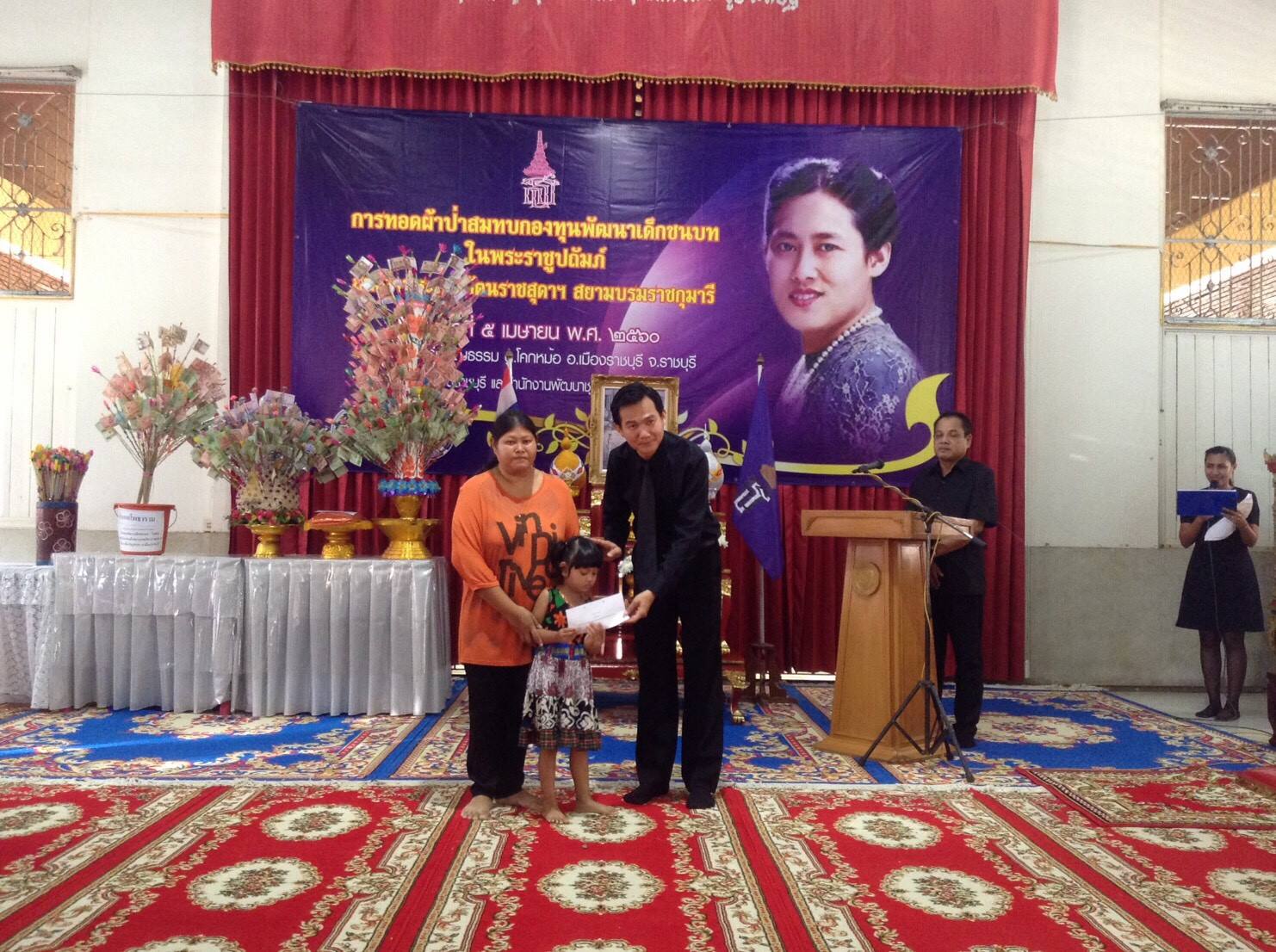 กิจกรรมทอดผ้าป่ากองทุนพัฒนาเด็กชนบท ในพระราชูปภัมภ์ สมเด็จพระเทพรัตนราชสุดาฯ สยามบรมราชกุมารี