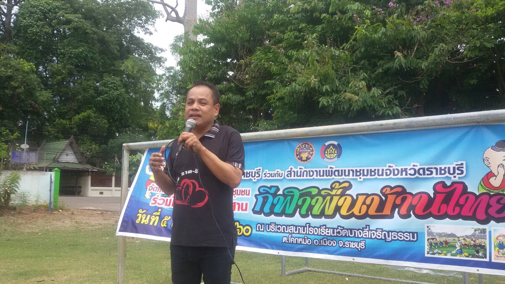 การจัดกิจกรรมโครงการสานสัมพันธ์พัฒนาชุมชน ร่วมใจอนุรักษ์สืบสาน กีฬาพื้นบ้านไทย