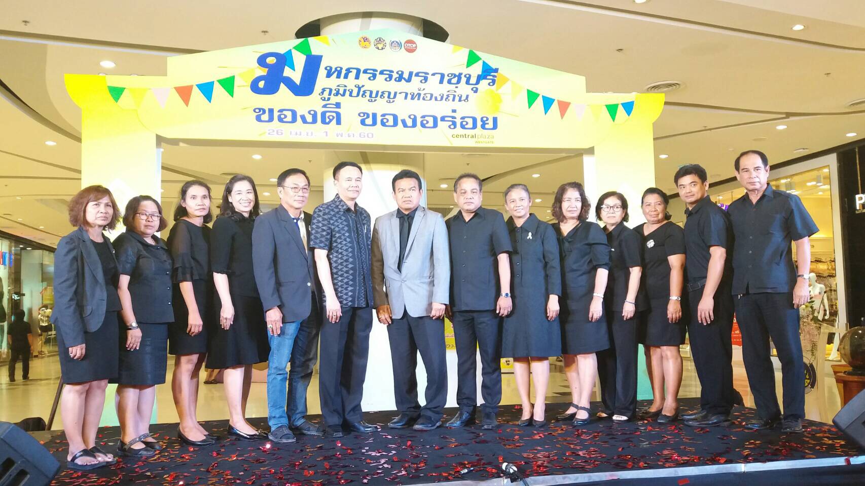 งานมหกรรมราชบุรี ภูมิปัญญาท้องถิ่น ของดี ของอร่อย วันที่ 26 เมษายน -1 พฤษภาคม 2560 ณ ศูนย์การค้าเซนทรัล พลาซา เวสต์เกต