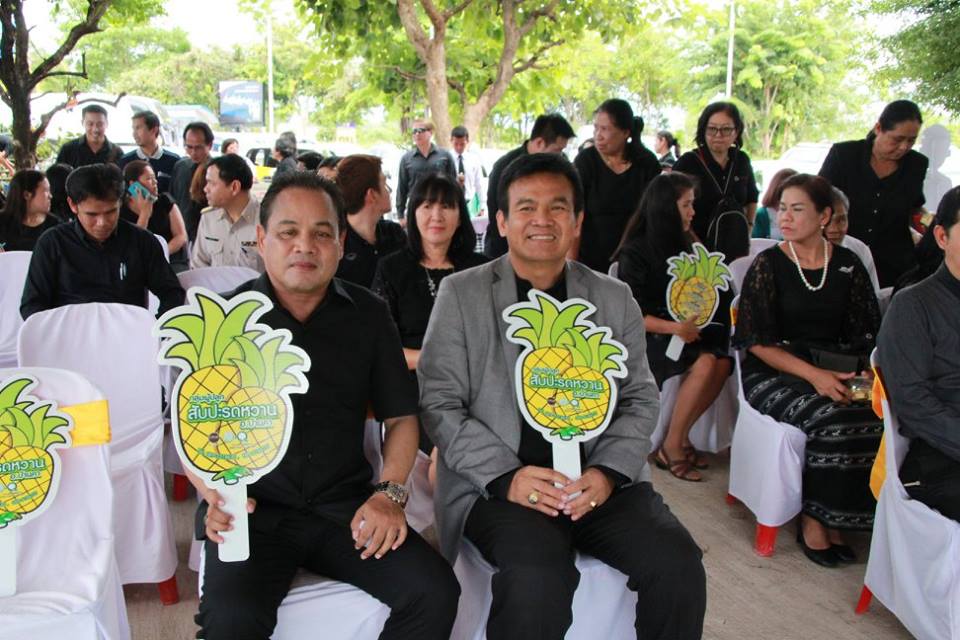 การจำหน่ายสับปะรด ในกิจกรรม “ประชารัฐสุขใจ…ชาวไร่สับปะรด”