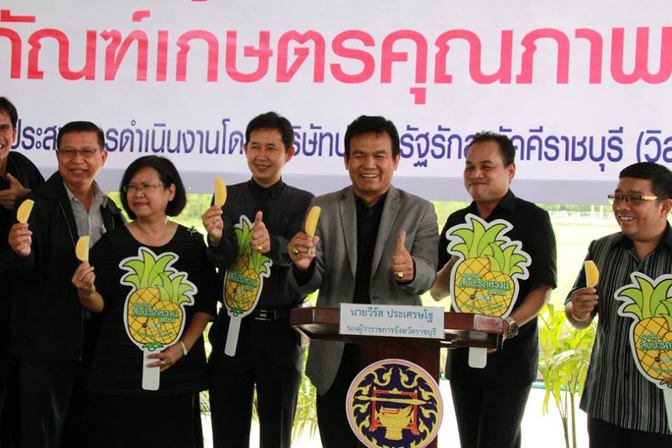 การจำหน่ายสับปะรด ในกิจกรรม “ประชารัฐสุขใจ…ชาวไร่สับปะรด”