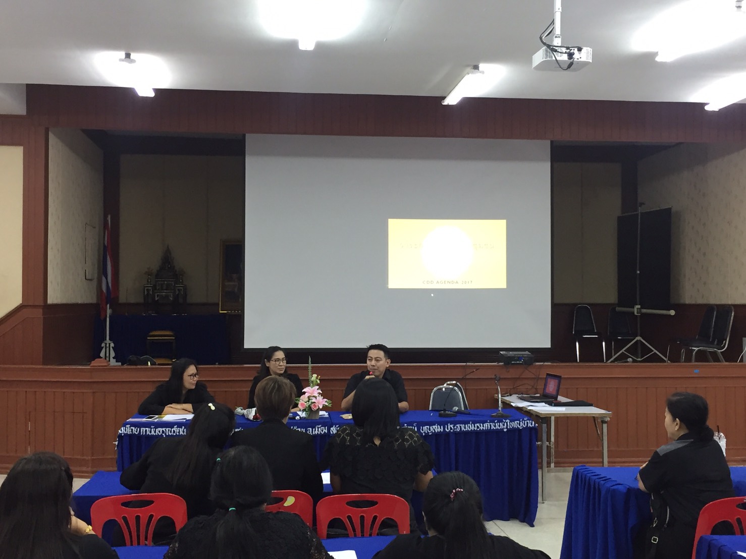 การจัดทำรายงานผลการดำเนินงานวาระกรมการพัฒนาชุมชนปี 2560 (CDD Agenda 2017)