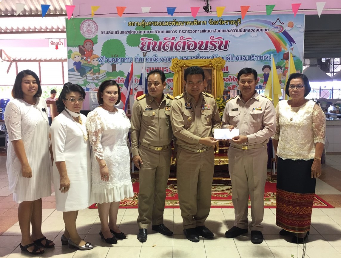 จังหวัดราชบุรีมอบเครื่องอุปโภค บริโภคแก่เด็กพิการทางสมอง และปัญญา