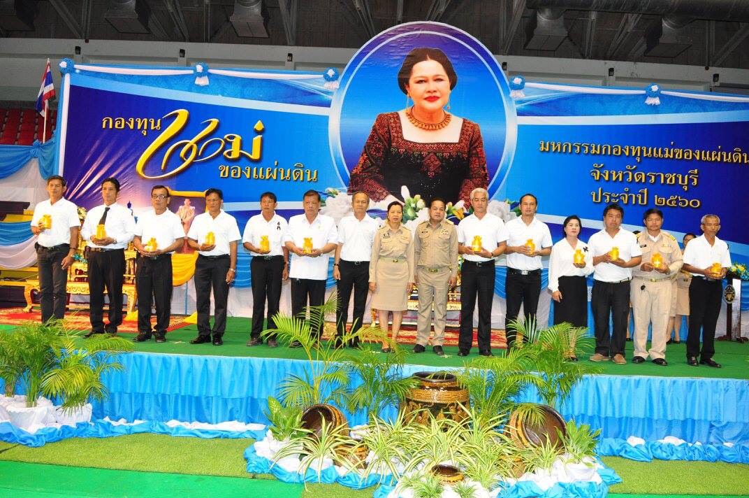 งานมหกรรมกองทุนแม่ของแผ่นดิน เฉลิมพระเกียรติสมเด็จพระนางเจ้าสิริกิติ์ พระบรมราชินีนาถ ในรัชกาลที่ 9