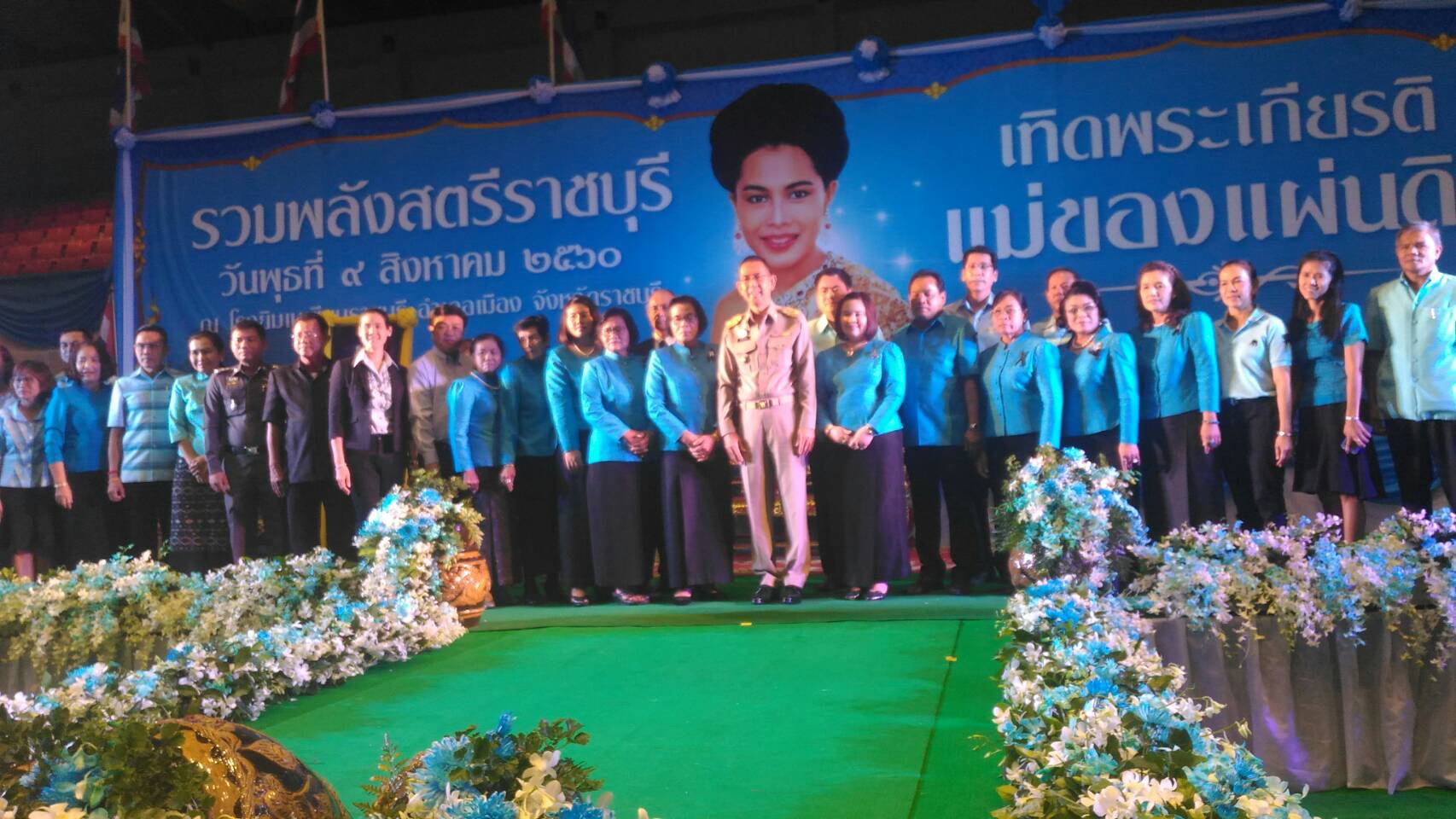 งาน  “รวมพลังสตรีราชบุรี เทิดพระเกียรติแม่ของแผ่นดิน”