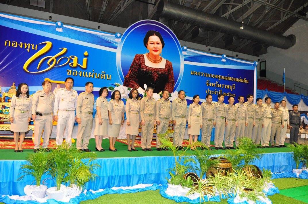 งานมหกรรมกองทุนแม่ของแผ่นดิน เฉลิมพระเกียรติสมเด็จพระนางเจ้าสิริกิติ์ พระบรมราชินีนาถ ในรัชกาลที่ 9