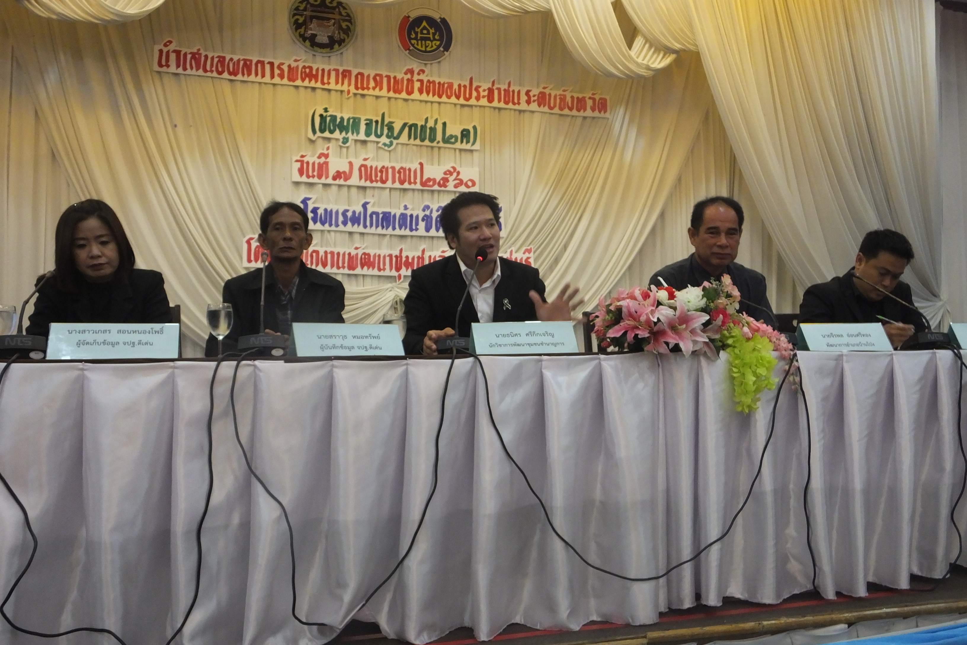 การนำเสนอผลการพัฒนาคุณภาพชีวิตของประชาชน ระดับจังหวัด