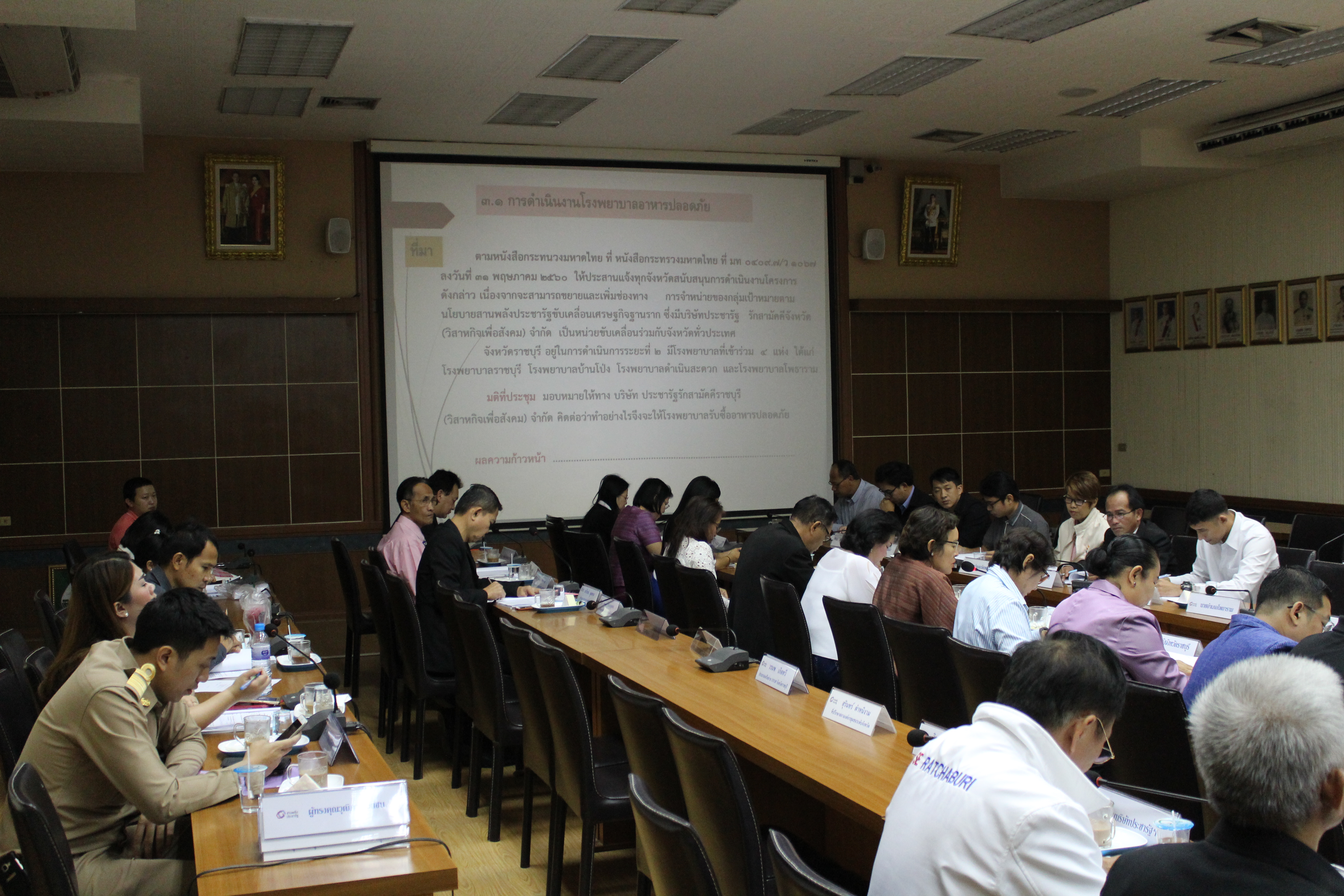 จังหวัดราชบุรี ประชุมคณะกรรมการประสานและขับเคลื่อนนโยบายสานพลังประชารัฐ ประจำจังหวัด (คสป.)