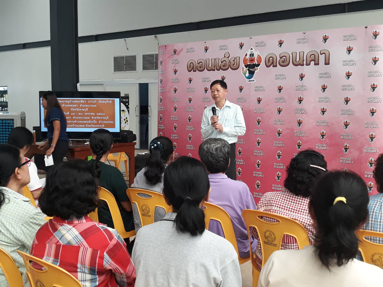 ราชบุรี “พัฒนาหมู่บ้านท่องเที่ยว OTOP เชิงอนุรักษ์ ดอนเอ๋ย ดอนคา”