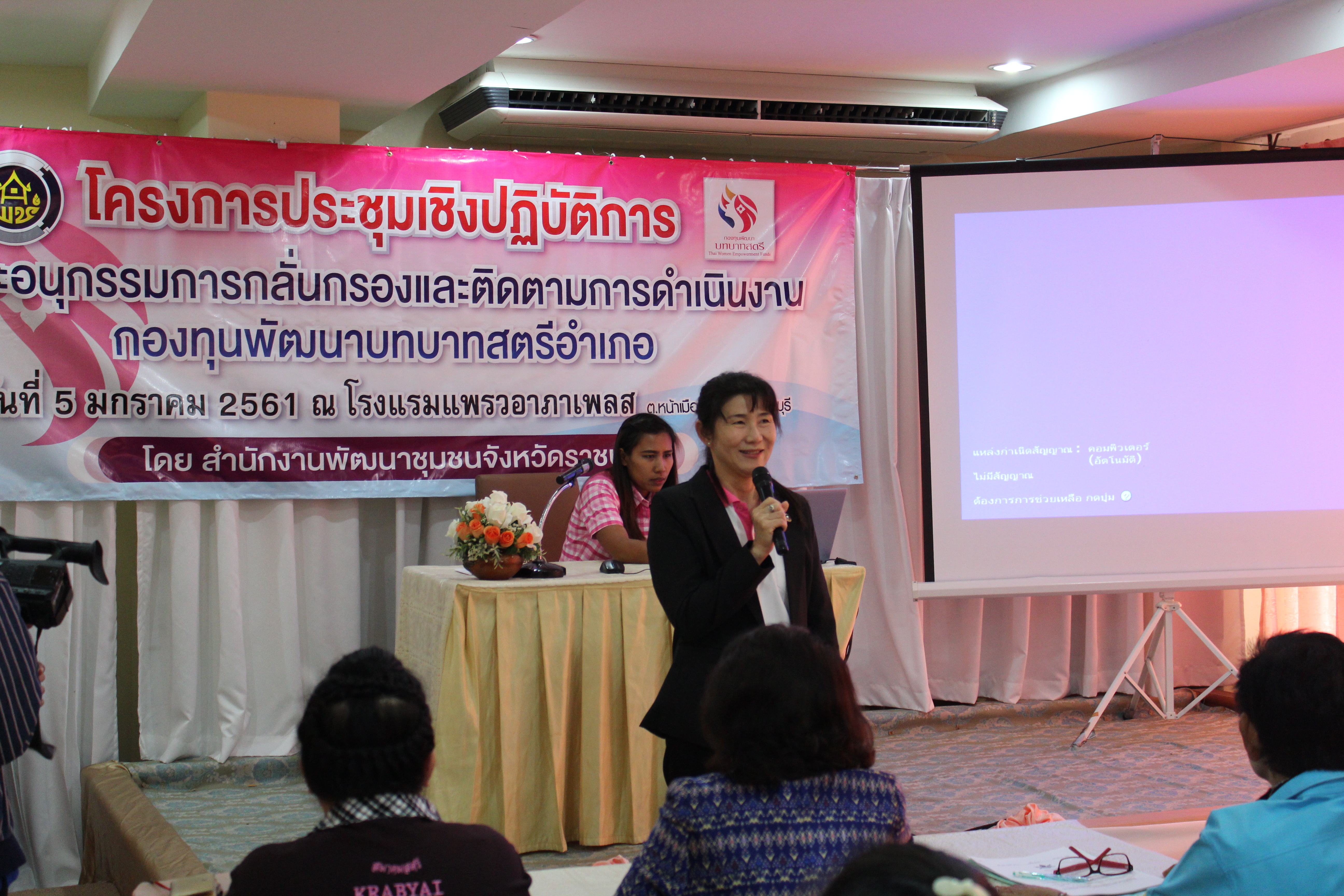 ราชบุรี “พัฒนาชุมชนจังหวัดราชบุรีขับเคลื่อนกองทุนพัฒนาบทบาทสตรีอำเภอ”