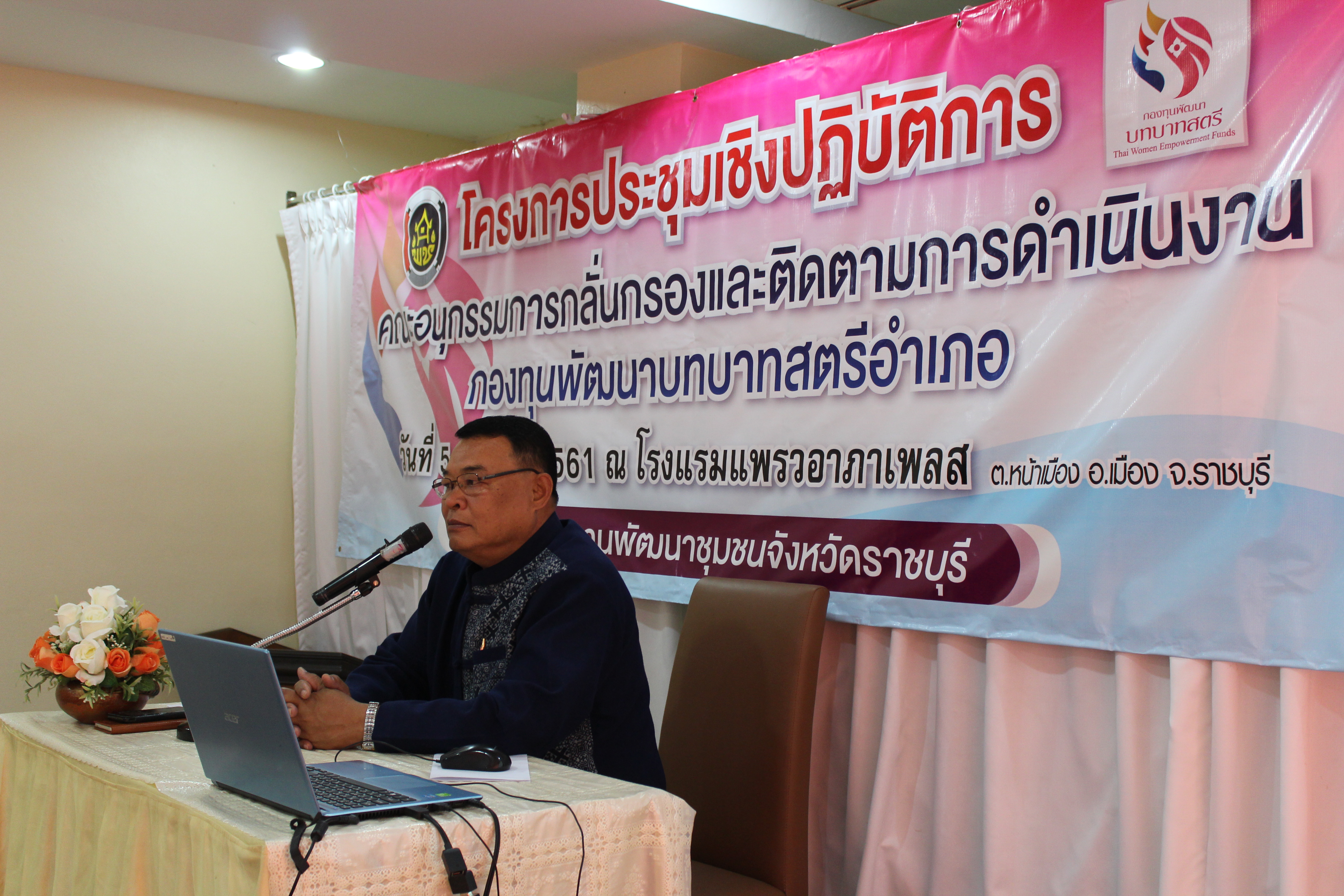 ราชบุรี “พัฒนาชุมชนจังหวัดราชบุรีขับเคลื่อนกองทุนพัฒนาบทบาทสตรีอำเภอ”