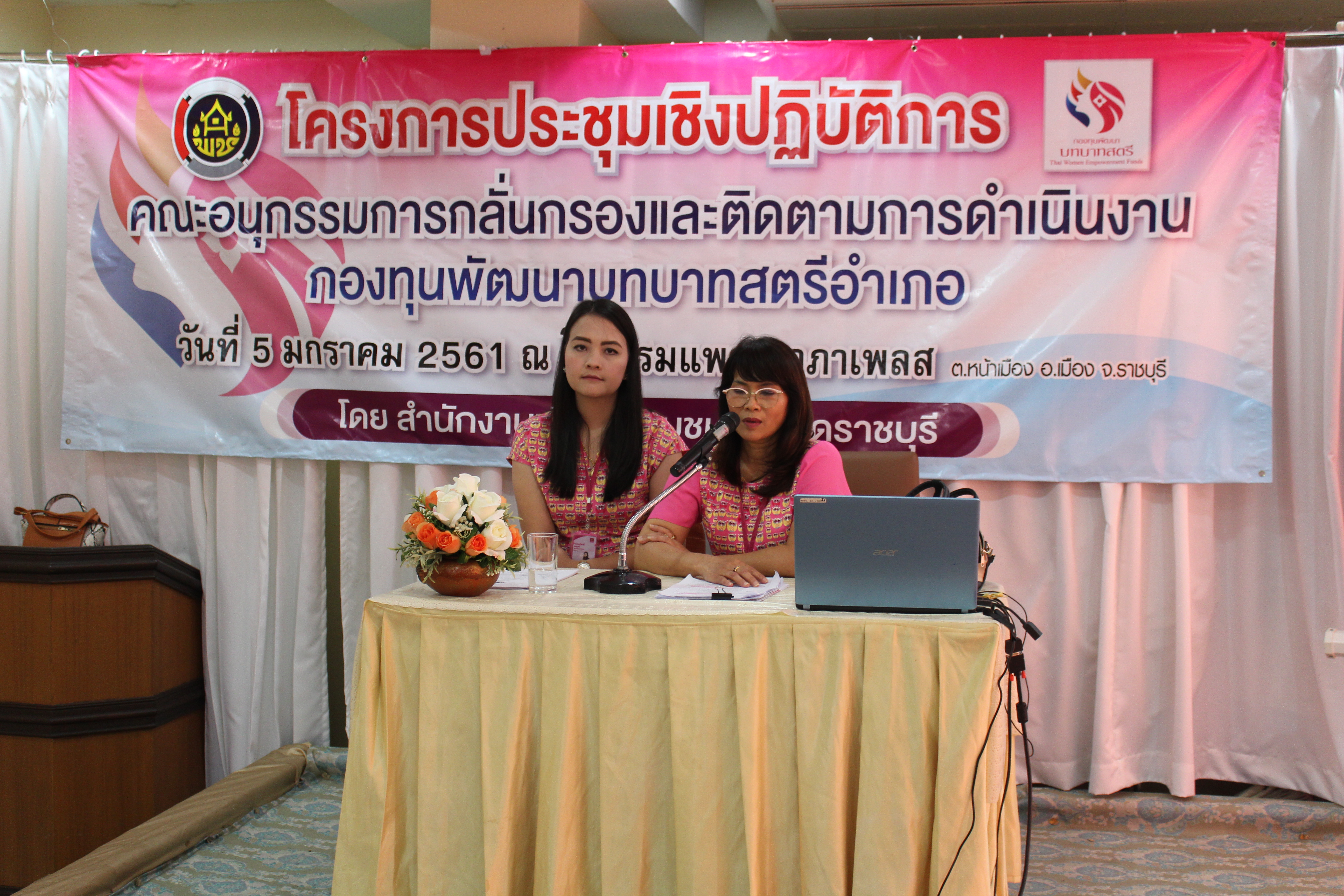 ราชบุรี “พัฒนาชุมชนจังหวัดราชบุรีขับเคลื่อนกองทุนพัฒนาบทบาทสตรีอำเภอ”