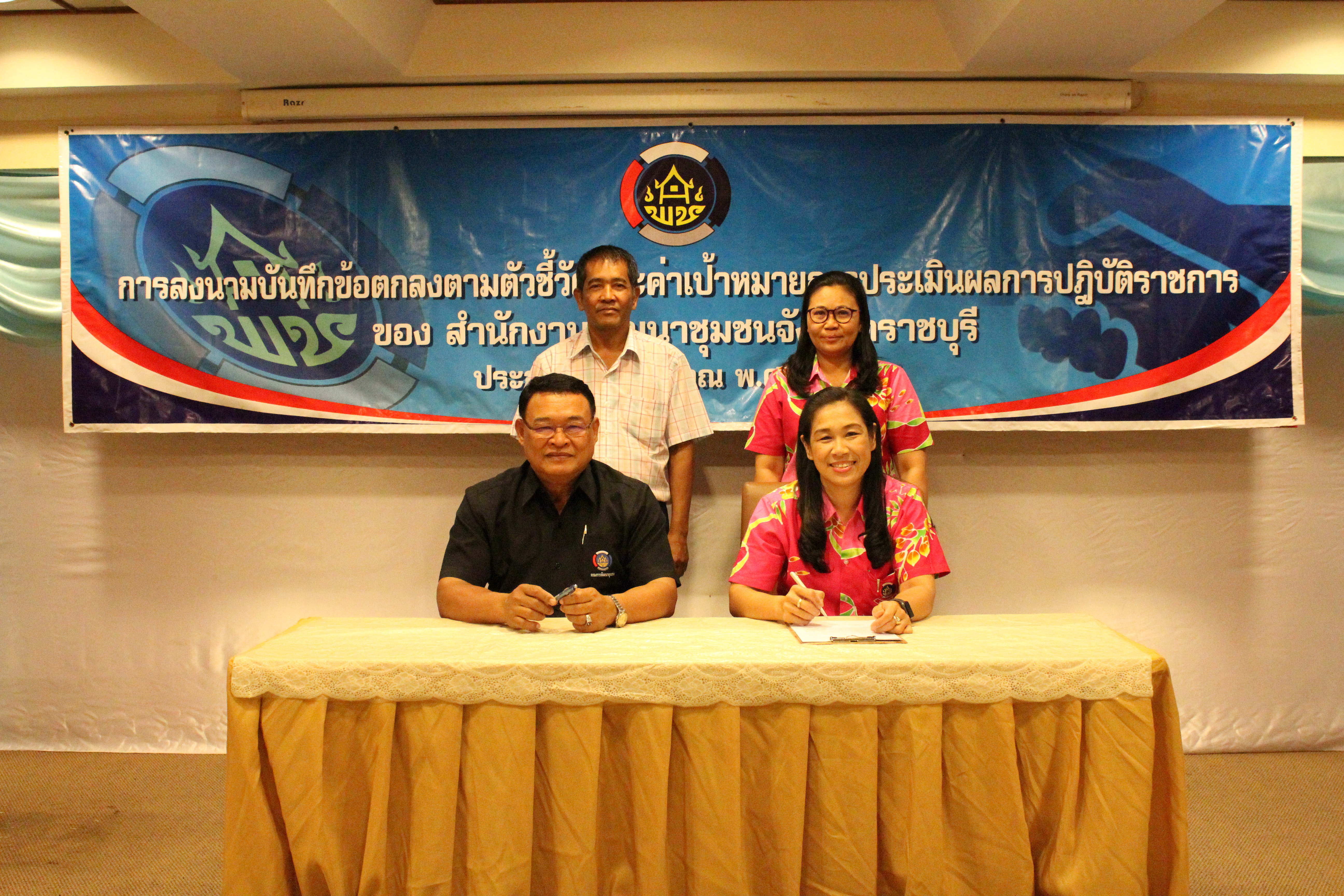 ราชบุรี “พัฒนาชุมชนราชบุรีลงนามบันทึกข้อตกลงขับเคลื่อนตัวชี้วัด”