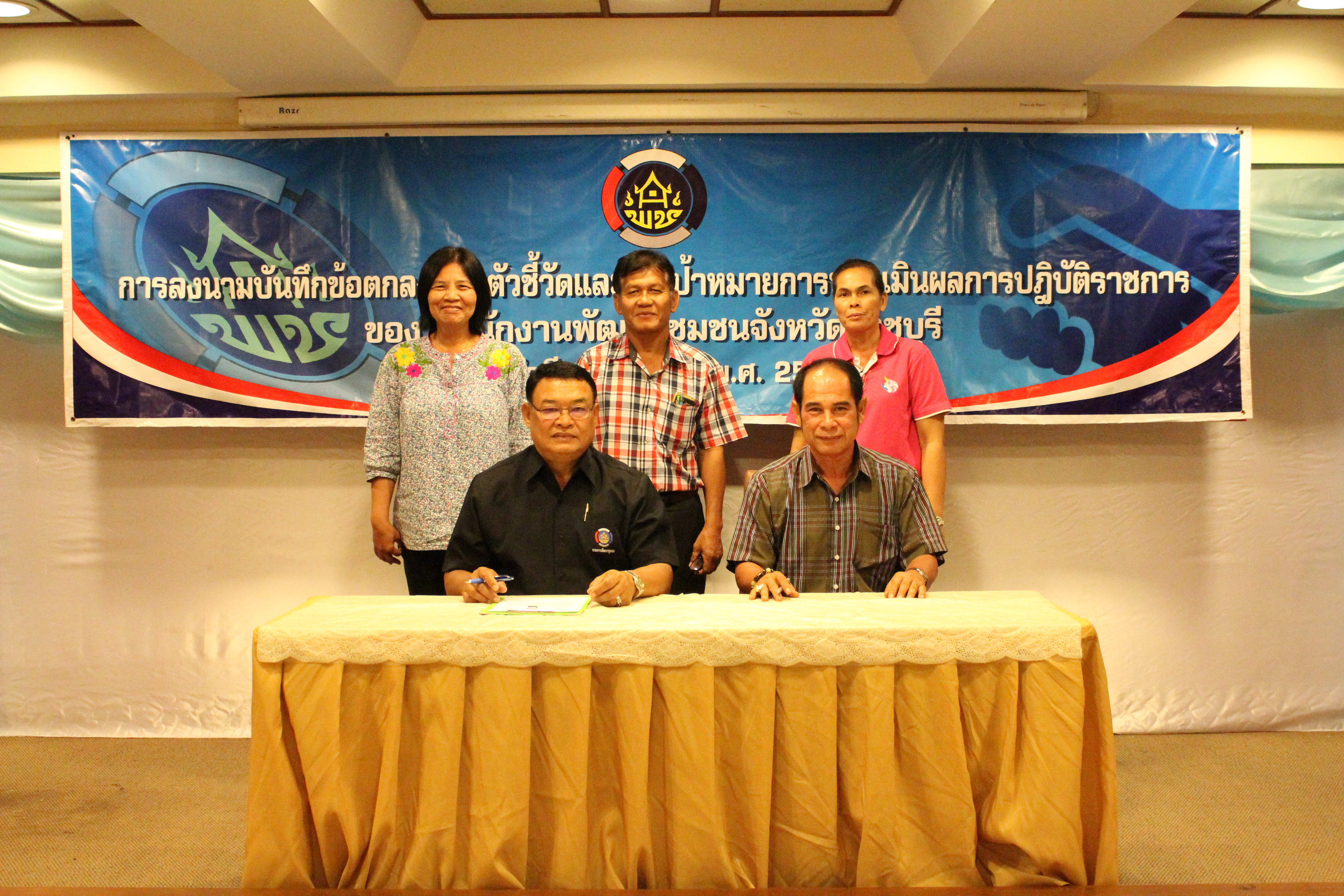 ราชบุรี “พัฒนาชุมชนราชบุรีลงนามบันทึกข้อตกลงขับเคลื่อนตัวชี้วัด”