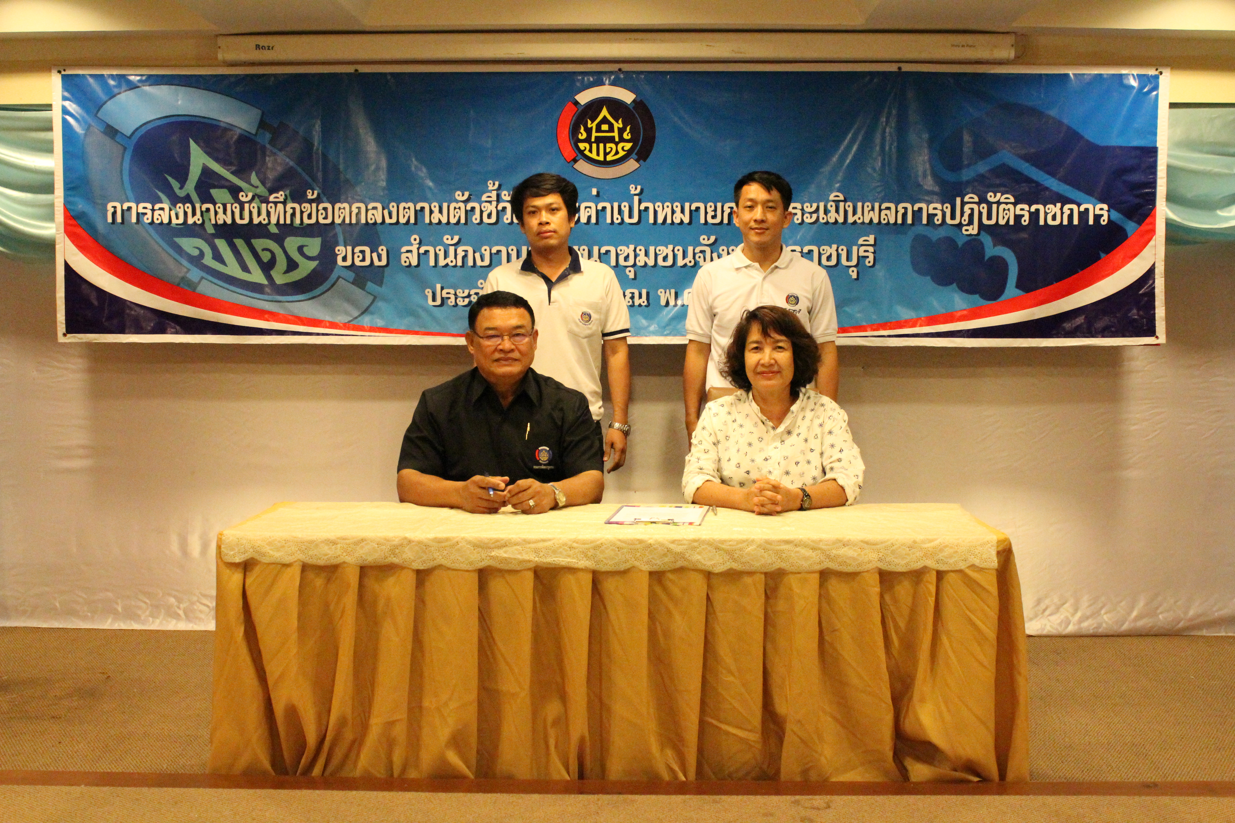 ราชบุรี “พัฒนาชุมชนราชบุรีลงนามบันทึกข้อตกลงขับเคลื่อนตัวชี้วัด”