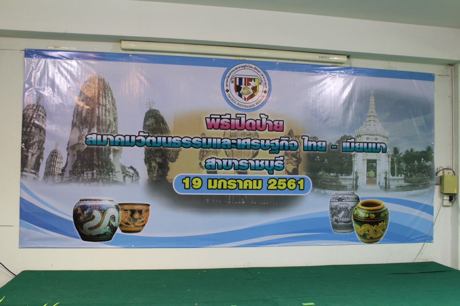 ราชบุรี  เปิดป้ายสมาคมเศรษฐกิจและวัฒนธรรม ไทย -เมียนมา สาขาราชบุรี