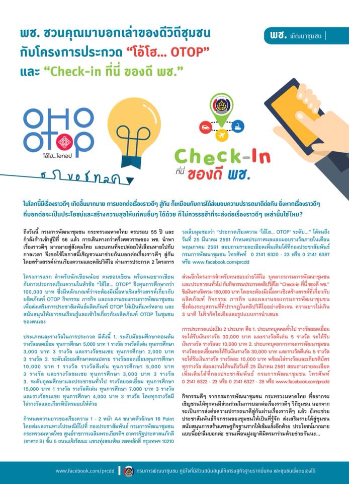 โครงการประกวดเรียงความ “โอ้โฮ… OTOP”