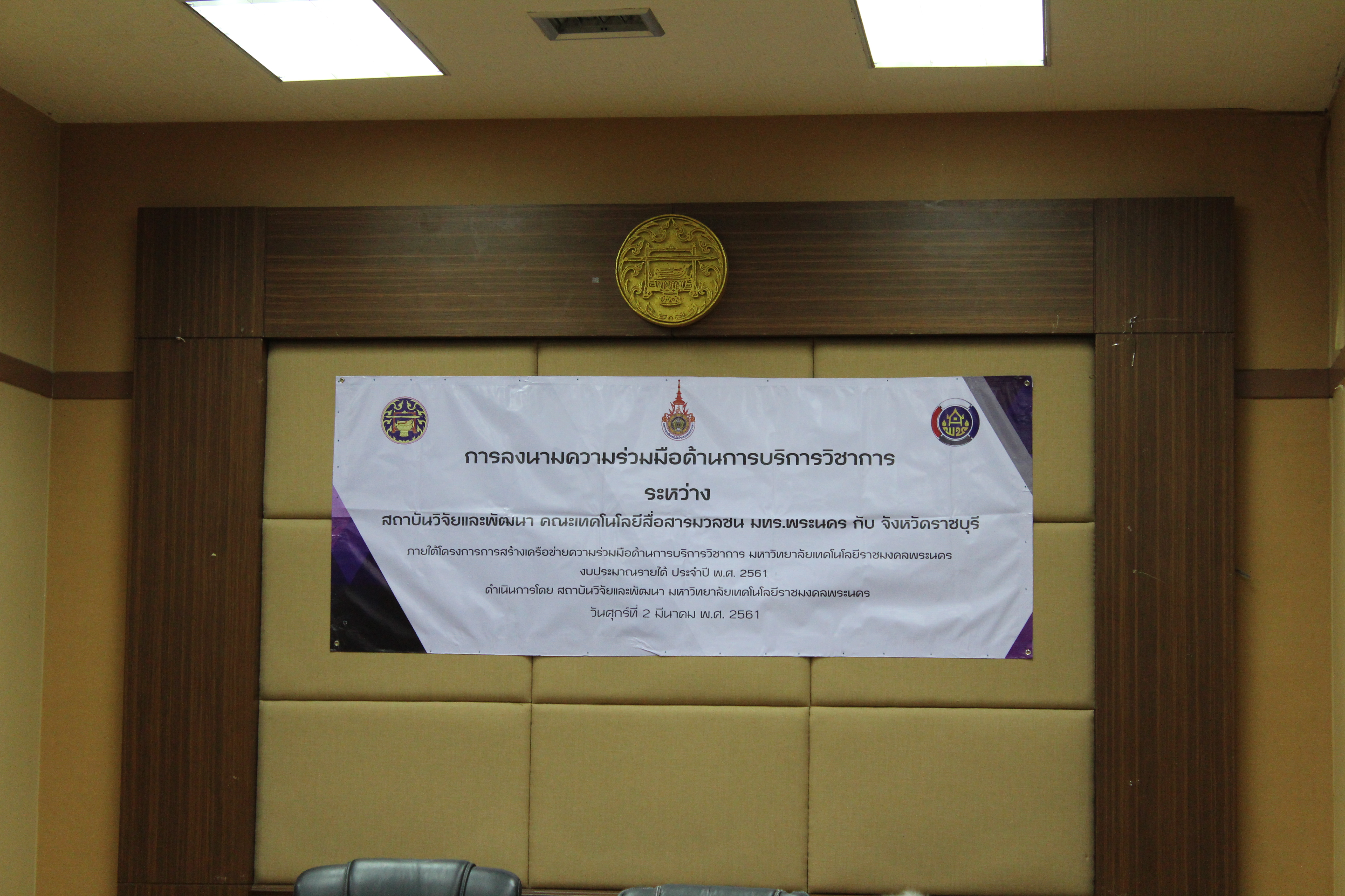 ราชบุรี “จังหวัดราชบุรีร่วมลงนามความร่วมมือด้านวิชาการกับ มทร.พระนคร”