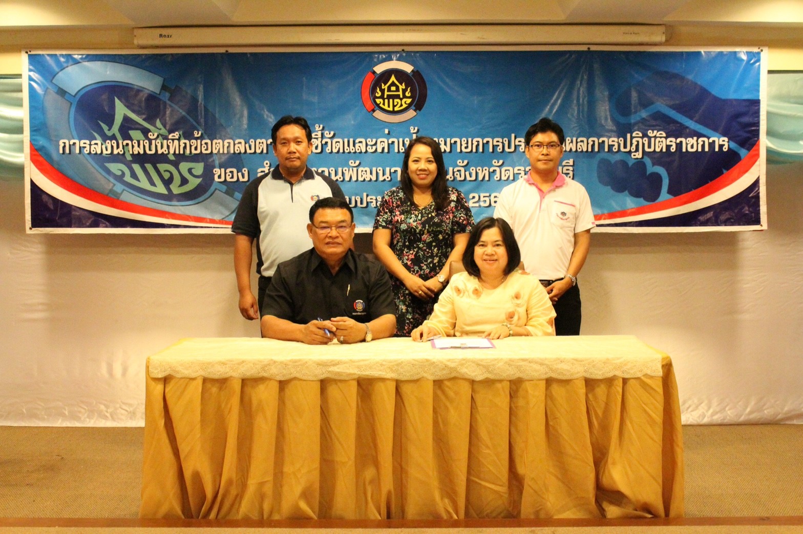 วันที่ 10 มกราคม 2561 จังหวัดราชบุรีจัดทำบันทึกข้อตกลงตามตัวชี้วัดและค่าเป้าหมายการประเมินผลการปฎิบัติราชการ ประจำปีงบประมาณ พ.ศ. 2561