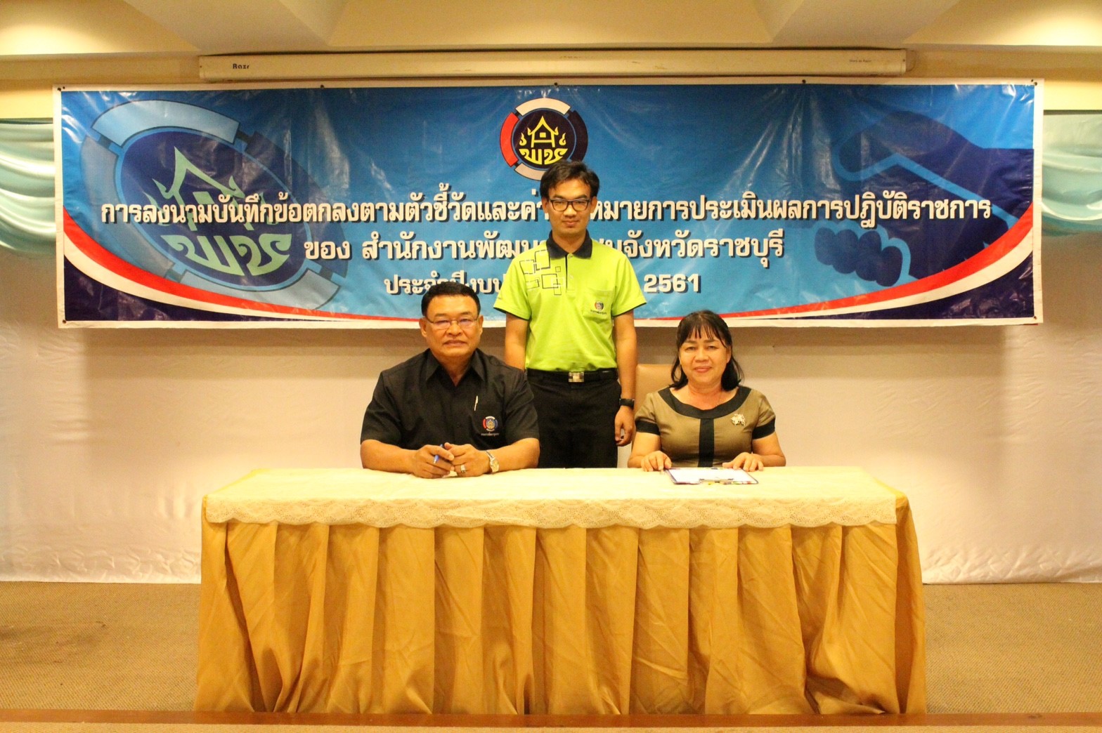 วันที่ 10 มกราคม 2561 จังหวัดราชบุรีจัดทำบันทึกข้อตกลงตามตัวชี้วัดและค่าเป้าหมายการประเมินผลการปฎิบัติราชการ ประจำปีงบประมาณ พ.ศ. 2561