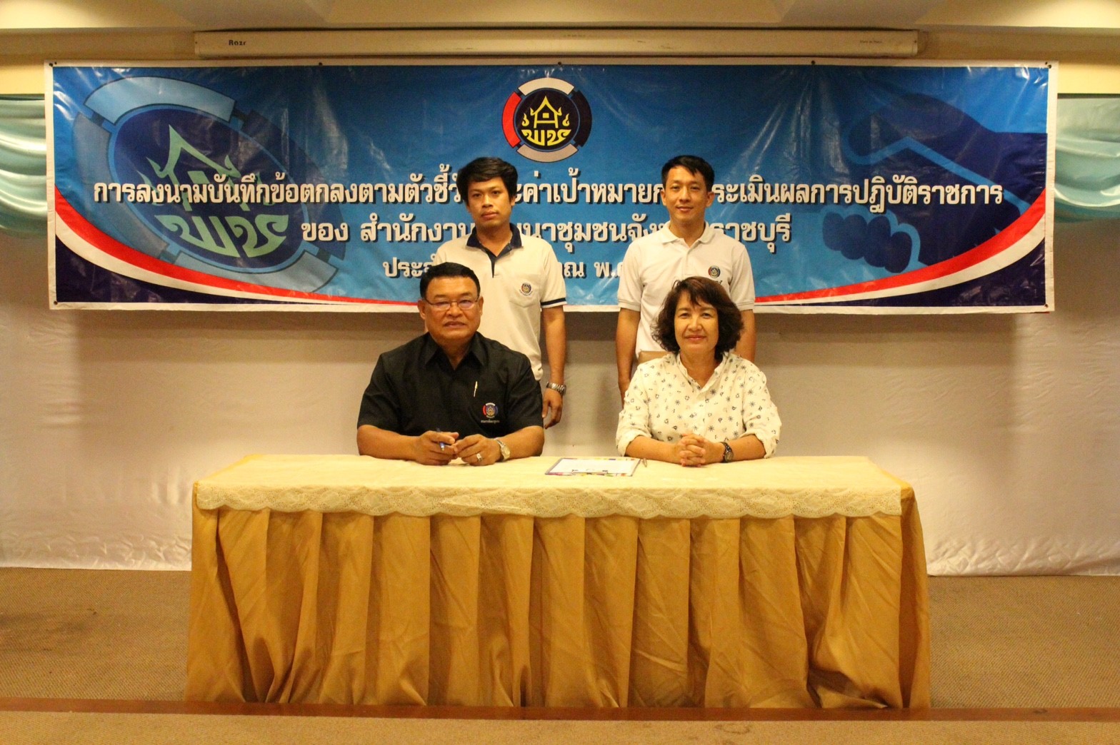 วันที่ 10 มกราคม 2561 จังหวัดราชบุรีจัดทำบันทึกข้อตกลงตามตัวชี้วัดและค่าเป้าหมายการประเมินผลการปฎิบัติราชการ ประจำปีงบประมาณ พ.ศ. 2561