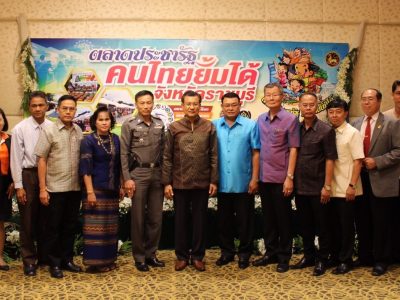 วันที่ 1 ธันวาคม 2561 ราชบุรี จัดแถลงข่าว “ตลาดประชารัฐจังหวัดราชบุรี”