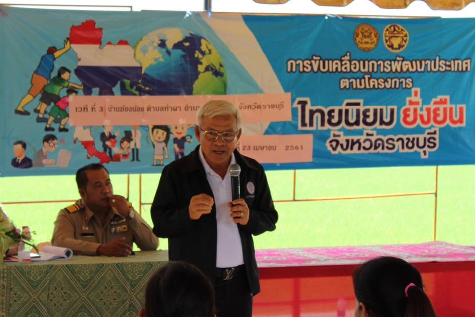 ราชบุรีร่วมโครงการ “สนช. พบประชาชนตามวิถีไทยนิยม ยั่งยืน”