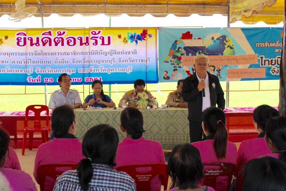 ราชบุรีร่วมโครงการ “สนช. พบประชาชนตามวิถีไทยนิยม ยั่งยืน”