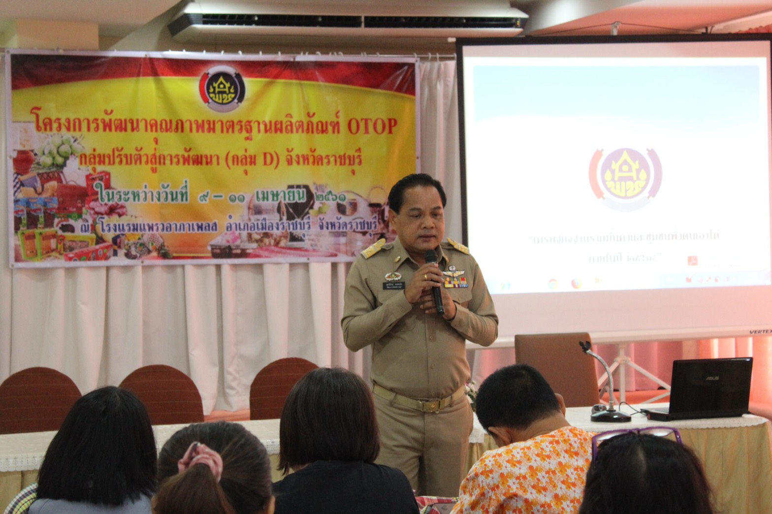 ราชบุรี”จัดการฝึกอบรมโครงการพัฒนาคุณภาพมาตรฐานผลิตภัณฑ์ OTOP ”