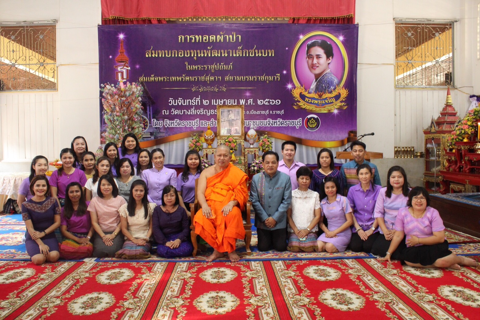 ราชบุรี จัดงาน ทอดผ้าป่าสมทบกองทุนพัฒนาเด็กชนบท ในพระราชูปถัมภ์ฯ สมเด็จพระเทพรัตนราชสุดา สยามบรมราชกุมารี”