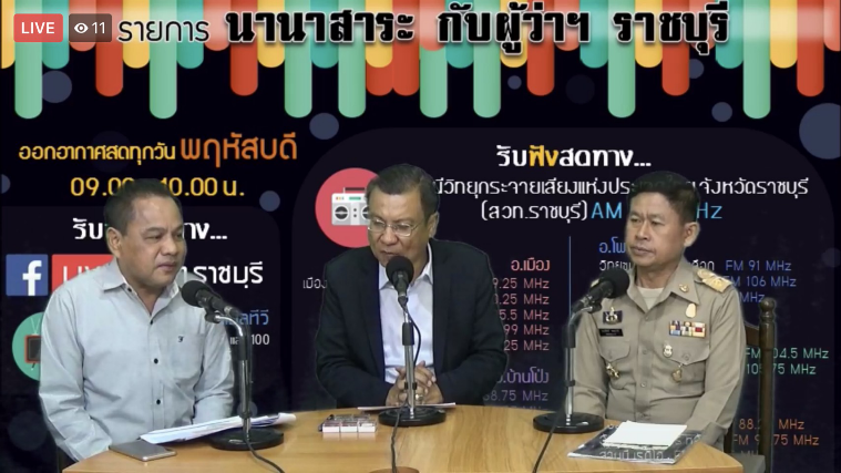 ราชบุรี “Live!! นานาสาระกับผู้ว่าราชการจังหวัดราชบุรี”