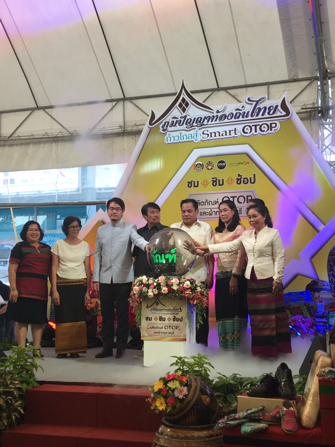 ราชบุรี จัดแสดงและจำหน่ายผลิตภัณฑ์ OTOP และผ้าทอ ไท-ยวน ครั้งที่ 2วันที่  22  มิถุนายน  2561 เวลา  17 .00 น. นายสุทธิรักษ์  หงสะมัต  พัฒนาการจังหวัดราชบุรี  เป็นประธานเปิดงานจัดแสดงและจำหน่ายผลิตภัณฑ์ OTOP และผ้าทอไท-ยวน ครั้งที่  2   เพื่อสร้างรายได้ให้ผู้ผลิต ผู้ประกอบการ OTOP และส่งเสริมการท่องเที่ยวจังหวัดราชบุรี   ณ  ลานกิจกรรมด้านหน้าศูนย์การค้าเซ็นทรัลพลาซา  รัตนาธิเบศร์         ตำบลบางกระสอ  อำเภอเมืองนนทบุรี  จังหวัดนนทบุรี   โดยนายวรนพ  เกิดทวี  ประธานเครือข่าย OTOP จังหวัดราชบุรี ในการนี้มีผู้ประกอบการมีผู้ผลิต ผู้ประกอบการ OTOP  เข้าร่วม 50บูธ