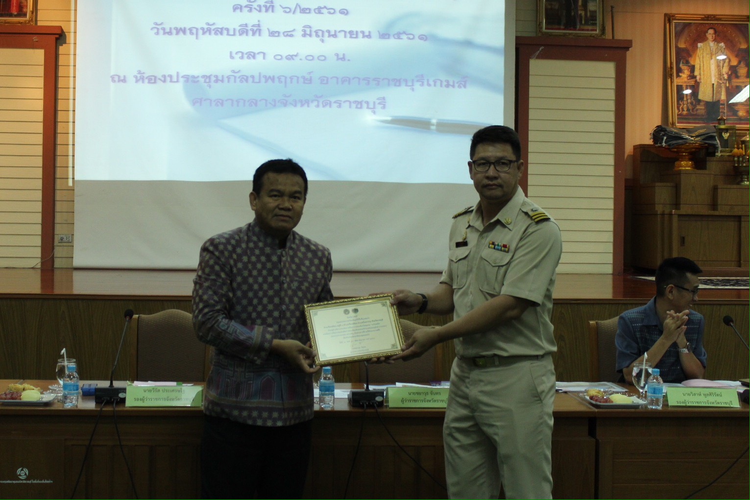 ราชบุรี “จังหวัดราชบุรีประชุมหัวหน้าส่วนราชการครั้งที่ 6/2561”