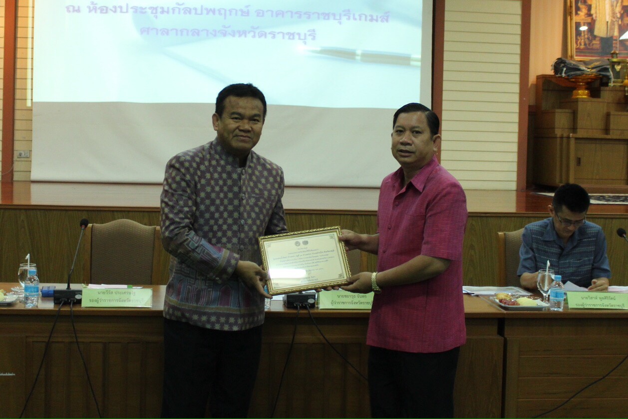 ราชบุรี “จังหวัดราชบุรีประชุมหัวหน้าส่วนราชการครั้งที่ 6/2561”