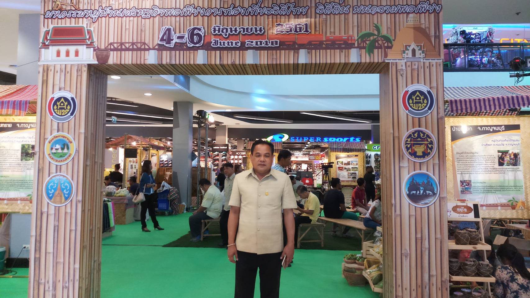 จังหวัดราชบุรี ร่วมงานมหกรรมหมู่บ้านเศรษฐกิจพอเพียงตามโครงการพัฒนาหมู่บ้านเศรษฐกิจพอเพียงเพื่อการท่องเที่ยว กลุ่มจังหวัดภาคกลางตอนล่าง ๑ “วิถีถิ่น วิถีไทย เก๋ไก๋ บนความพอเพียง”