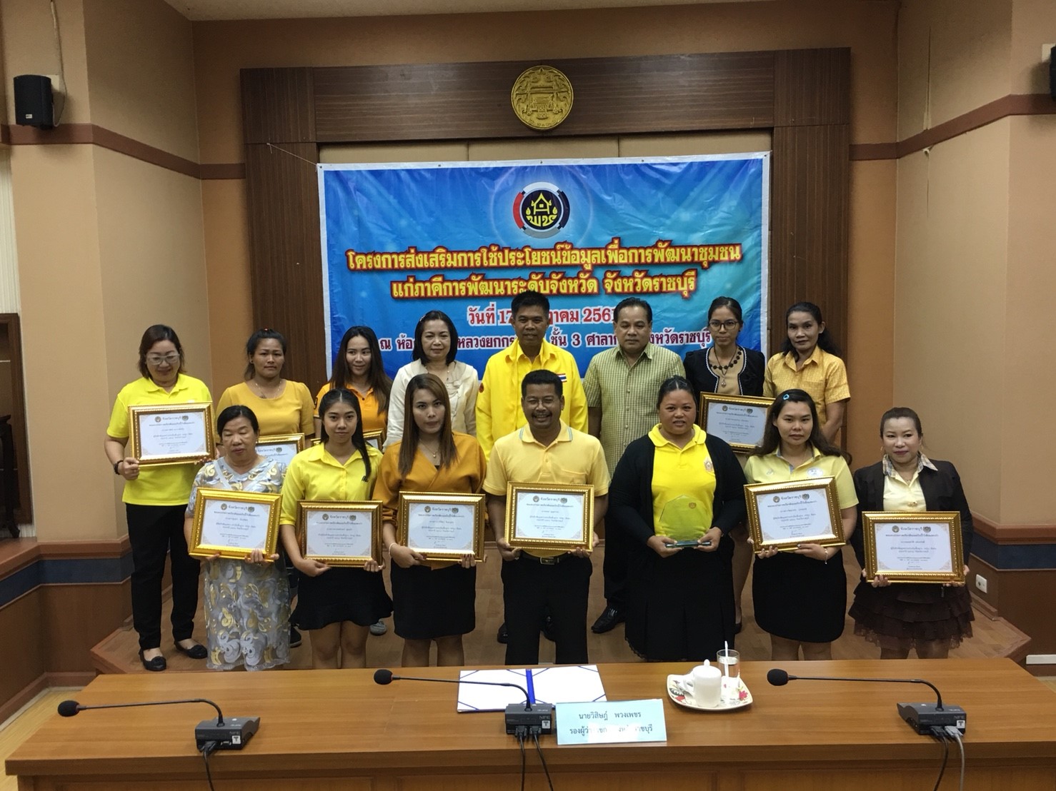 ราชบุรี “ดำเนินโครงการส่งเสริมการใช้ประโยชน์ข้อมูล จปฐ. เพื่อการพัฒนาชุมชนแก่ภาคีการพัฒนา ระดับจังหวัด”