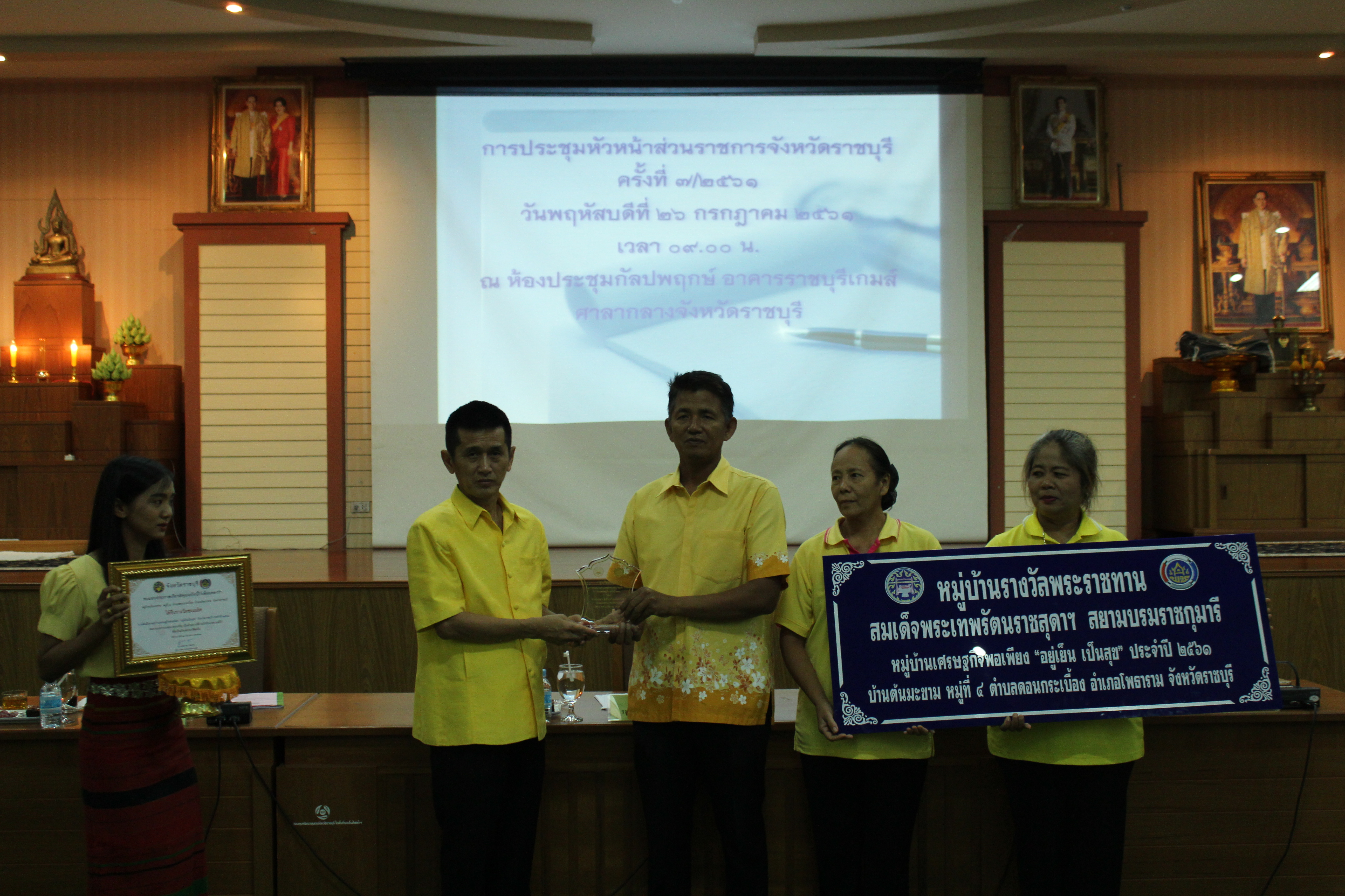 ราชบุรี “จังหวัดราชบุรีประชุมหัวหน้าส่วนราชการครั้งที่ 7/2561”