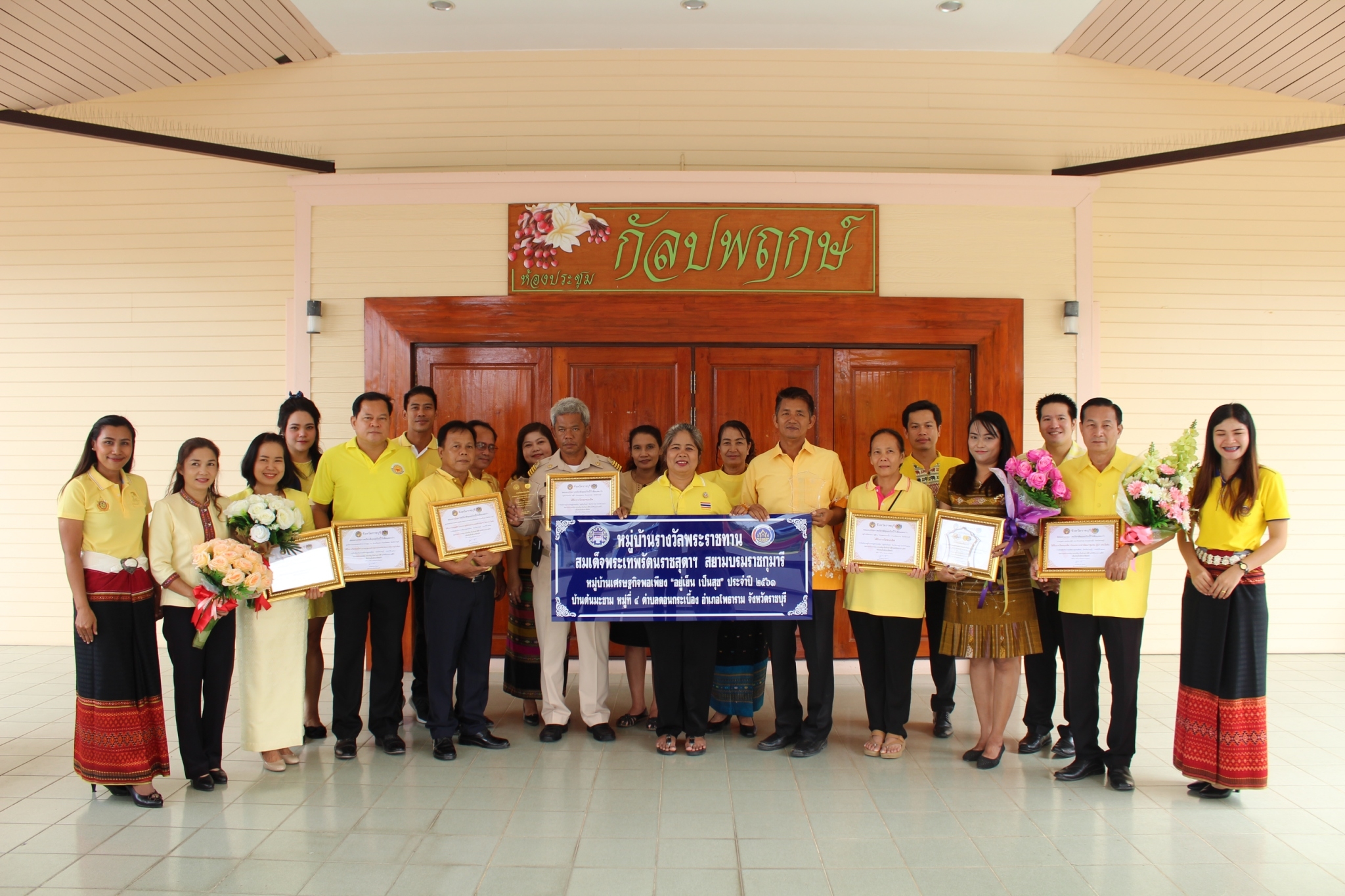 กิจกรรมมอบโล่และประกาศเกียรติคุณ หมู่บ้านเศรษฐกิจพอเพียง “อยู่เย็น เป็นสุข”และกิจกรรมพัฒนาชุมชนดีเด่น จังหวัดราชบุรี ประจำปี 2561