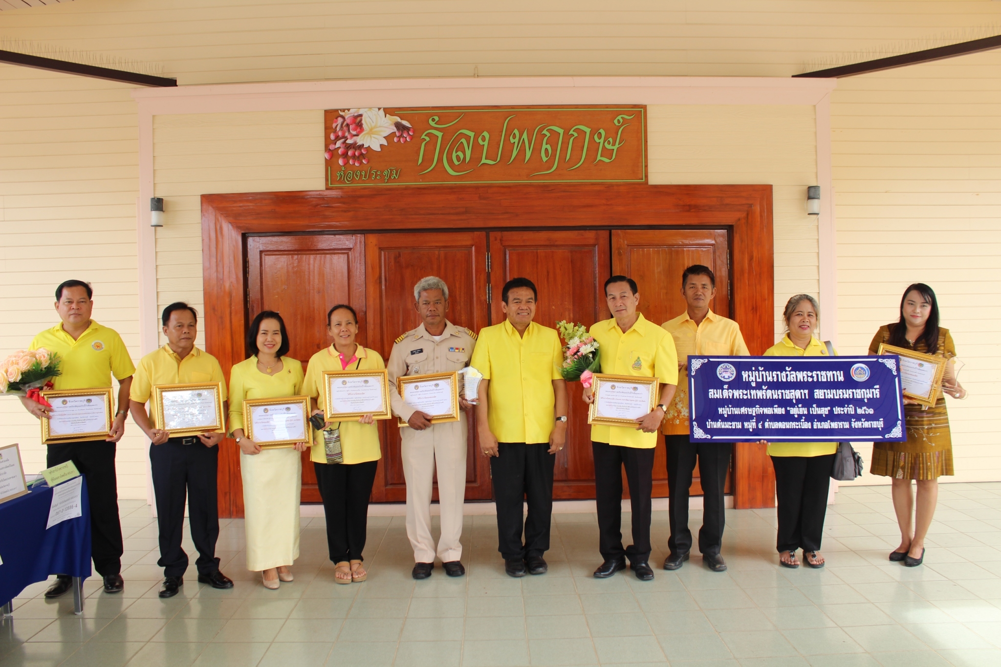 กิจกรรมมอบโล่และประกาศเกียรติคุณ หมู่บ้านเศรษฐกิจพอเพียง “อยู่เย็น เป็นสุข”และกิจกรรมพัฒนาชุมชนดีเด่น จังหวัดราชบุรี ประจำปี 2561