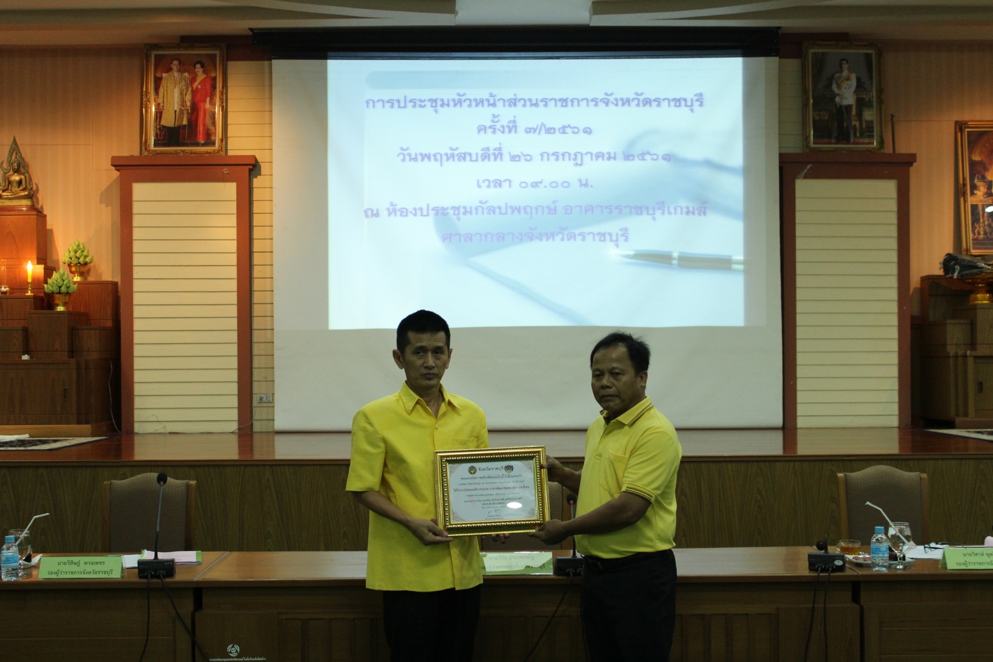 กิจกรรมมอบโล่และประกาศเกียรติคุณ หมู่บ้านเศรษฐกิจพอเพียง “อยู่เย็น เป็นสุข”และกิจกรรมพัฒนาชุมชนดีเด่น จังหวัดราชบุรี ประจำปี 2561