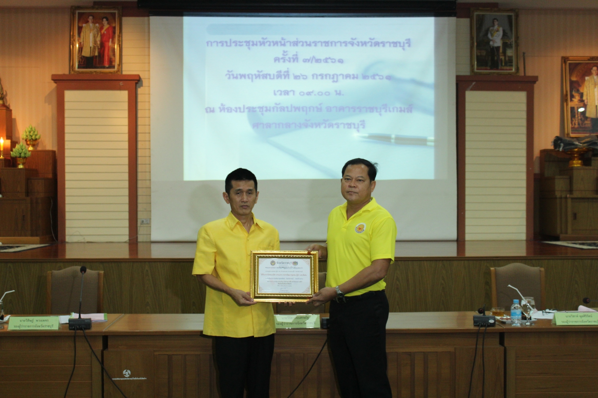 กิจกรรมมอบโล่และประกาศเกียรติคุณ หมู่บ้านเศรษฐกิจพอเพียง “อยู่เย็น เป็นสุข”และกิจกรรมพัฒนาชุมชนดีเด่น จังหวัดราชบุรี ประจำปี 2561