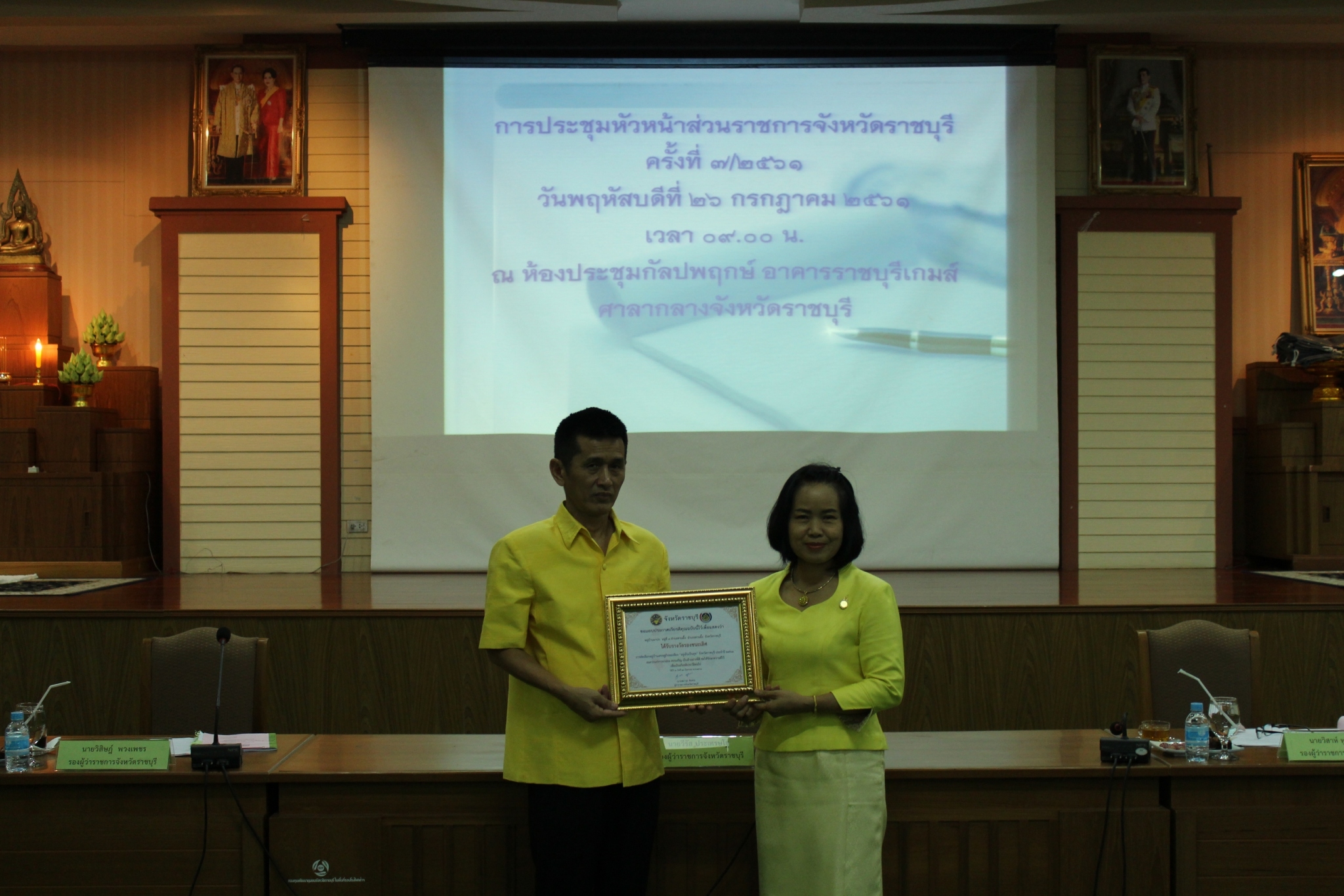 กิจกรรมมอบโล่และประกาศเกียรติคุณ หมู่บ้านเศรษฐกิจพอเพียง “อยู่เย็น เป็นสุข”และกิจกรรมพัฒนาชุมชนดีเด่น จังหวัดราชบุรี ประจำปี 2561