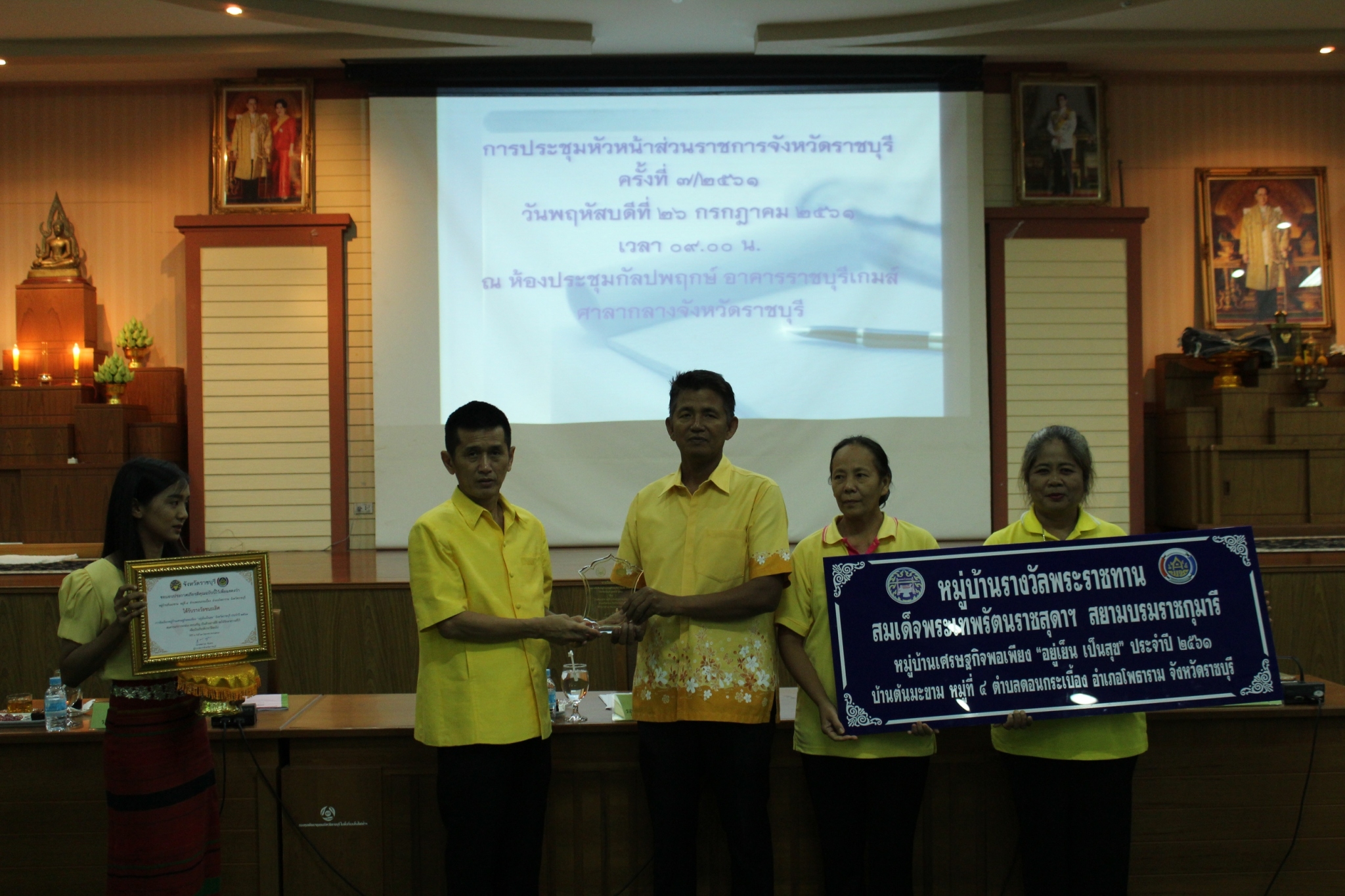 กิจกรรมมอบโล่และประกาศเกียรติคุณ หมู่บ้านเศรษฐกิจพอเพียง “อยู่เย็น เป็นสุข”และกิจกรรมพัฒนาชุมชนดีเด่น จังหวัดราชบุรี ประจำปี 2561