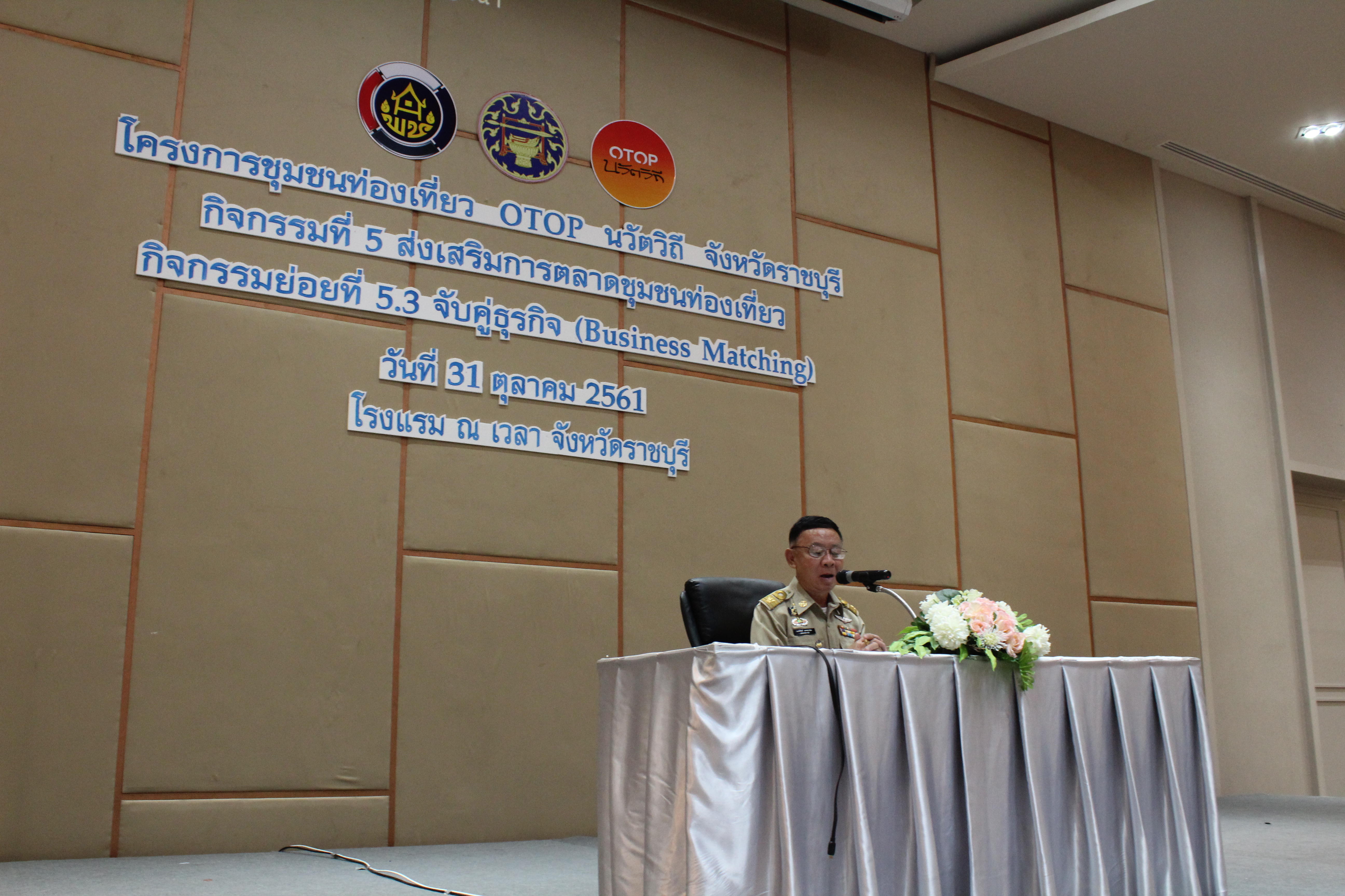 ส่งเสริมการตลาด จับคู่ธุรกิจ ชุมชนท่องเที่ยว OTOP นวัตวิถี