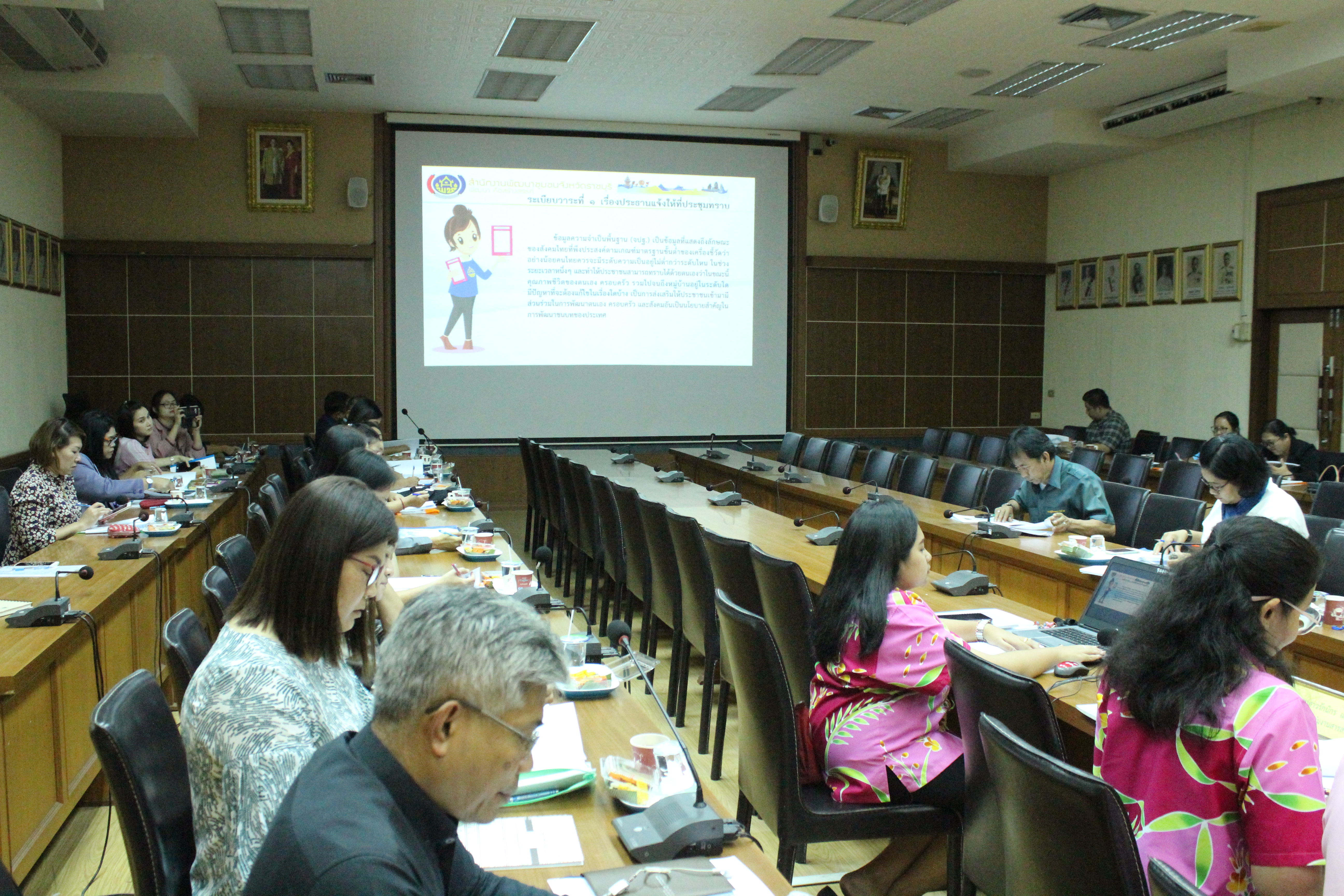 ราชบุรี “จัดประชุมคณะทำงานบริหารการจัดเก็บข้อมูลเพื่อการพัฒนาชุมชน ระดับจังหวัด”