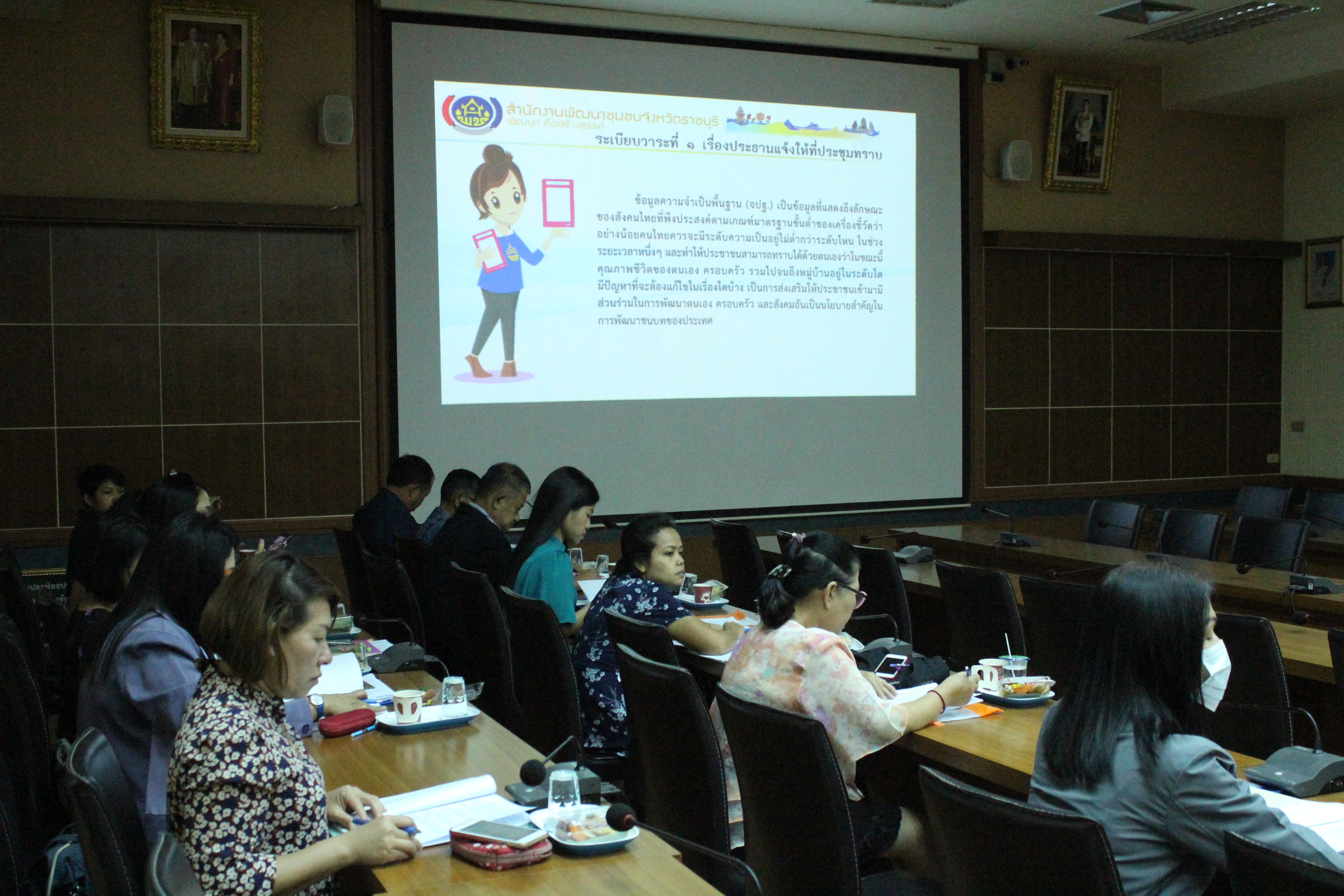 ราชบุรี “จัดประชุมคณะทำงานบริหารการจัดเก็บข้อมูลเพื่อการพัฒนาชุมชน ระดับจังหวัด”